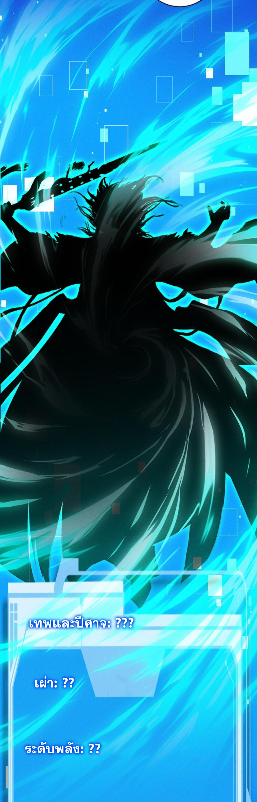 ข้ามีระบบที่สามารถอัญเชิญเทพและปีศาจได้ ตอนที่ 55 หน้า 2