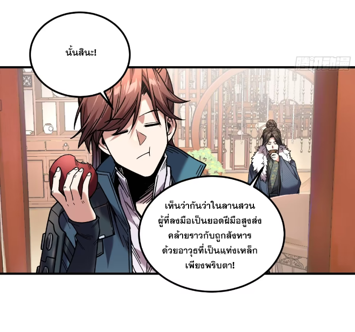 หาญท้าชะตาฟ้า ปริศนายุทธจักร ตอนที่ 51 หน้า 65