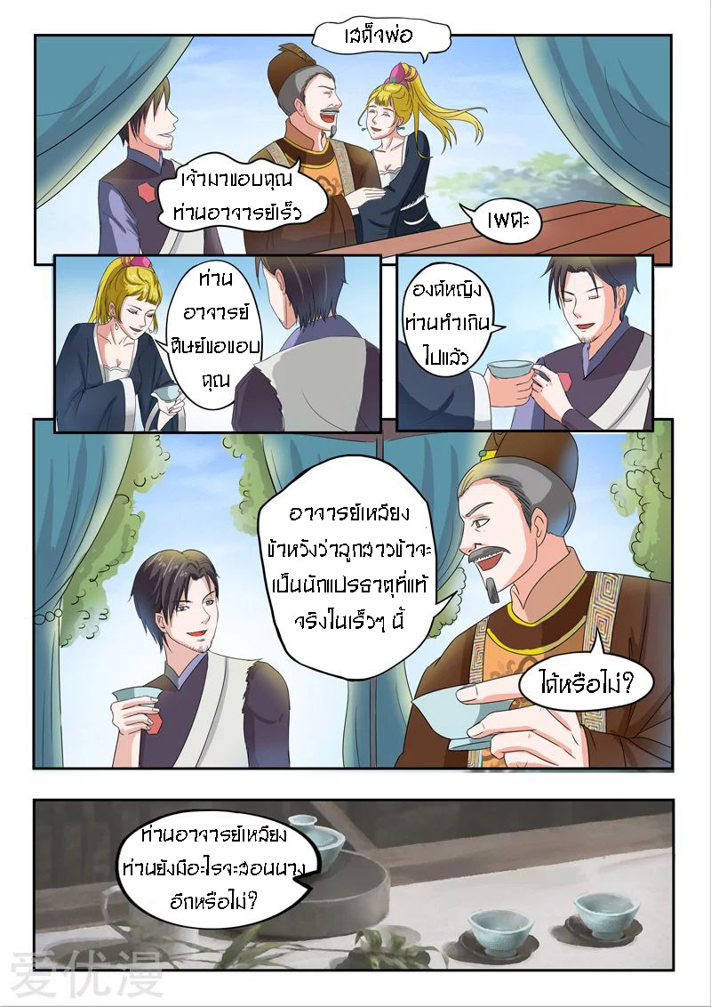 Martial Master  ปรมาจารย์การต่อสู้ ตอนที่ 71 หน้า 7