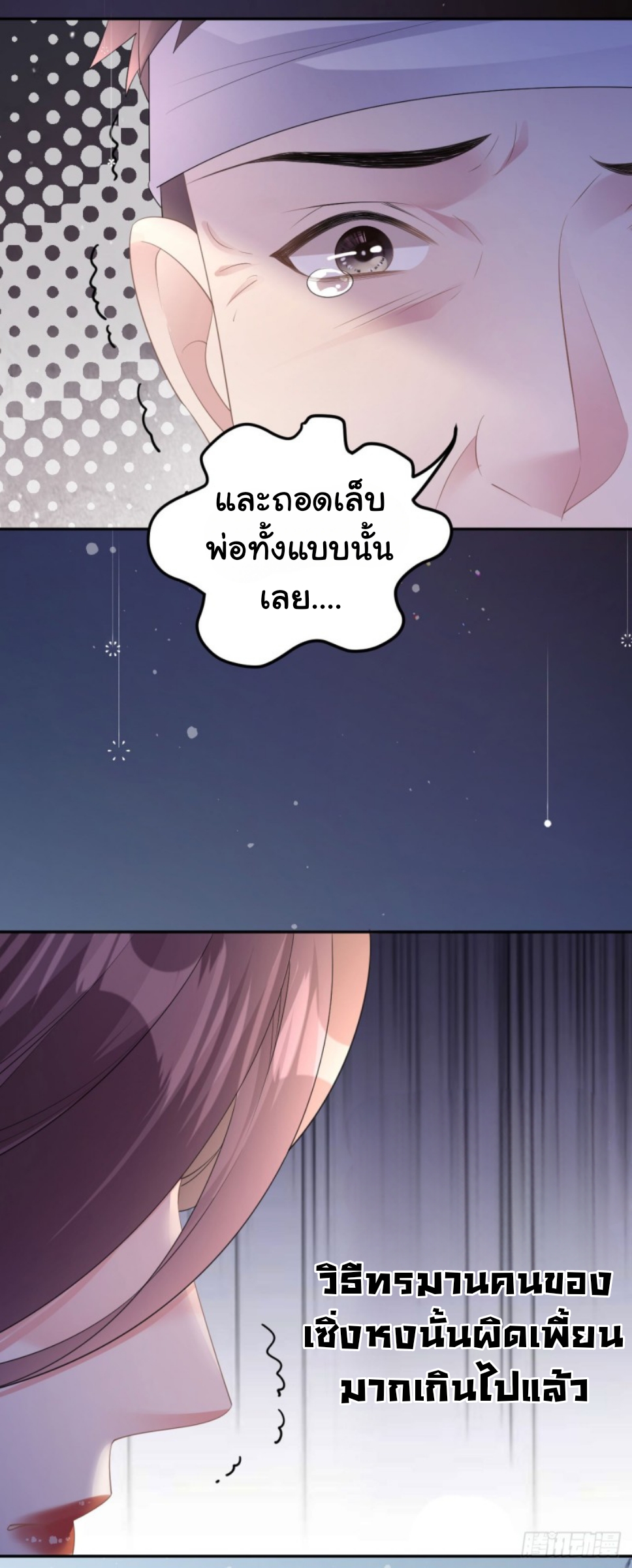 ดั่งไฟรักที่แผดเผา ตอนที่ 18 หน้า 6