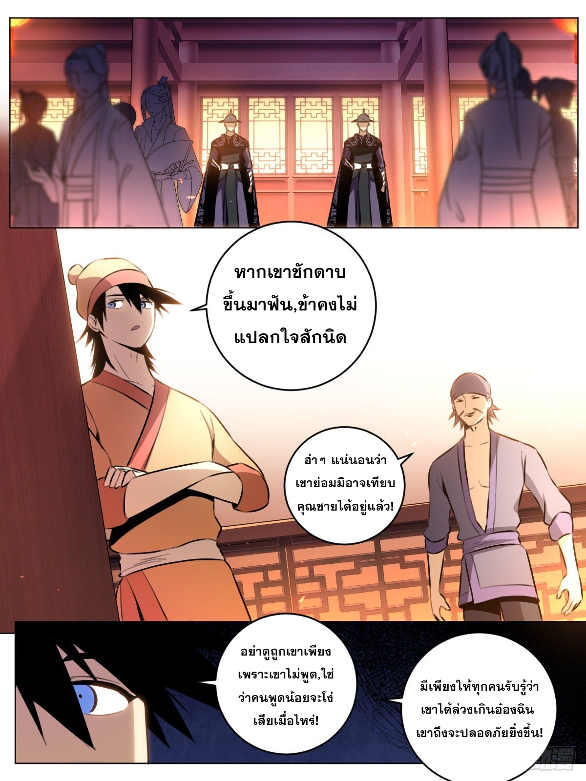 ผมเป็นเจ้าพ่อในต่างโลก ตอนที่ 53 หน้า 2