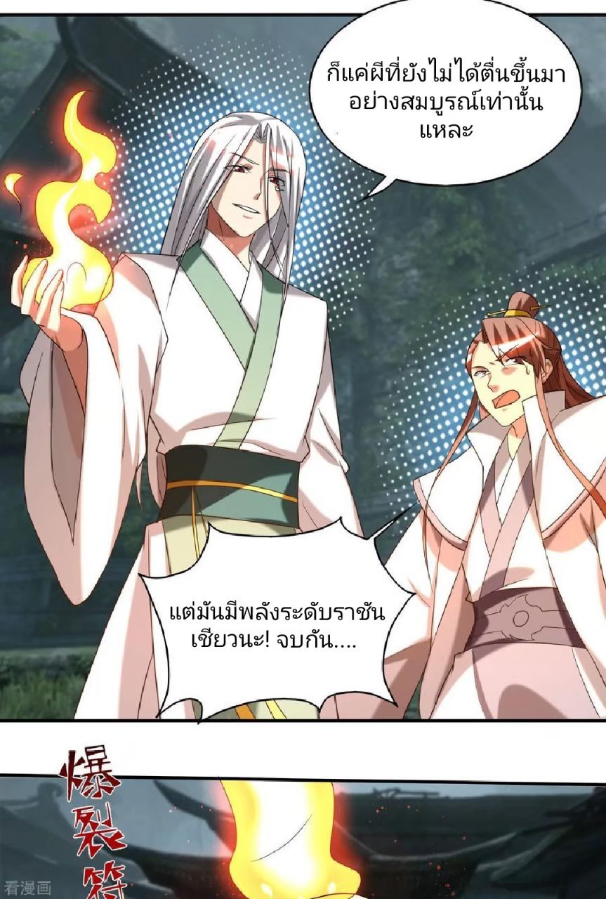 ราชันย์ผงาดโลกันตร์ ตอนที่ 14 หน้า 10