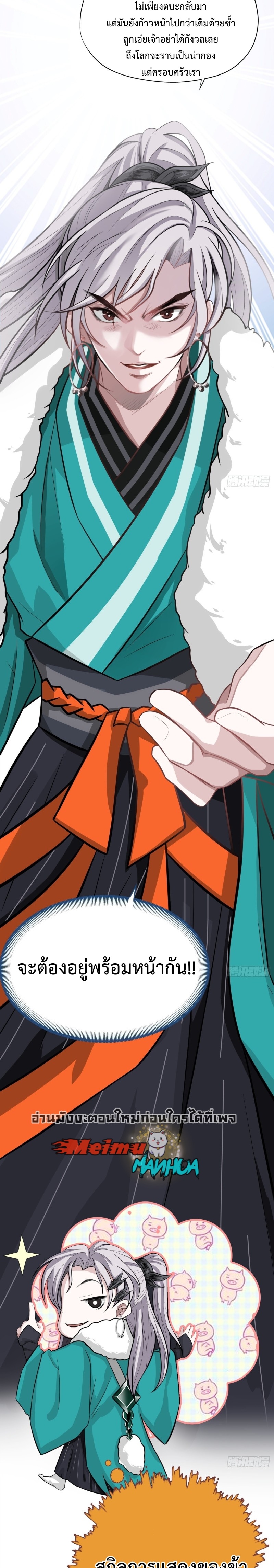 My Son, Quickly Rely On Your Father’s Prestige ตอนที่ 2 หน้า 16