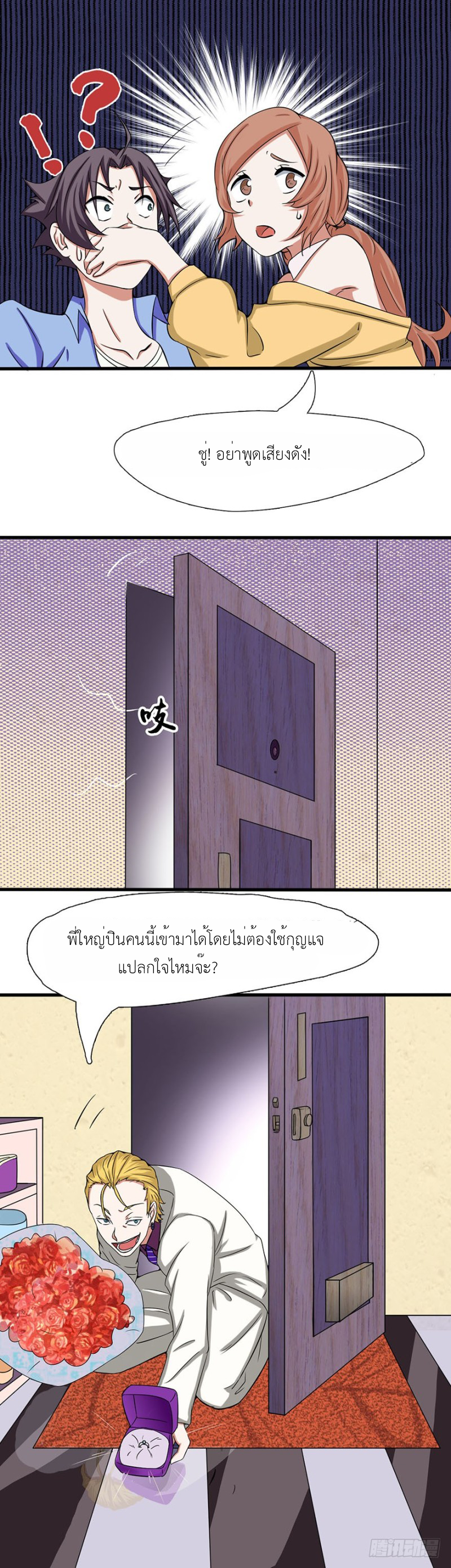 Abrí las puertas de el infierno ข้าเปิดแดนยมโลก ตอนที่ 5 หน้า 8