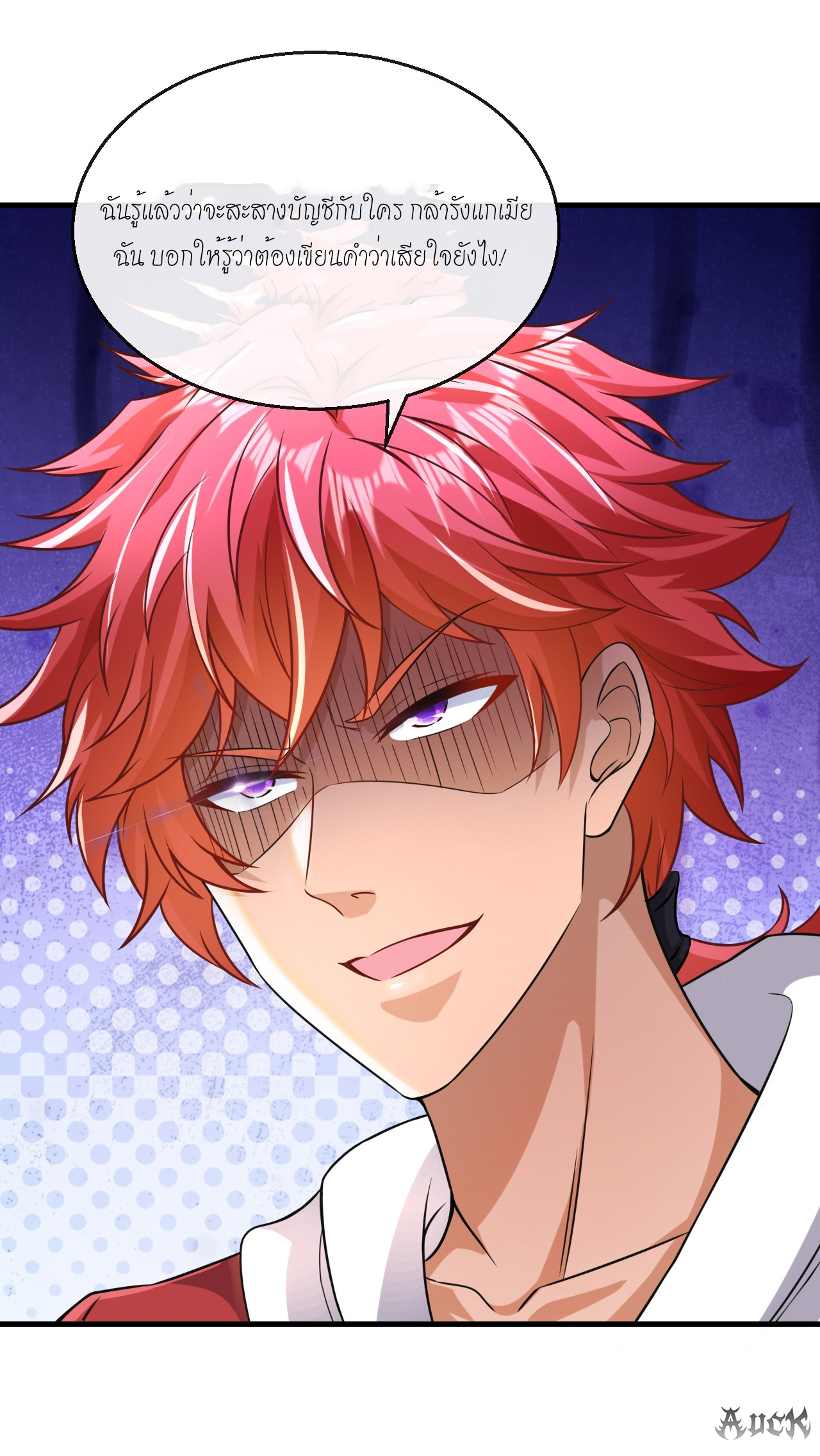 สุดยอดลูกเขยบ้า ตอนที่ 25 หน้า 47