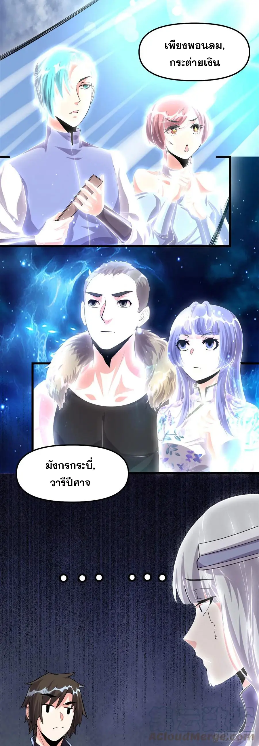 นี่น่ะหรือ....ระบบบำเพ็ญเซียน? ตอนที่ 87 หน้า 9