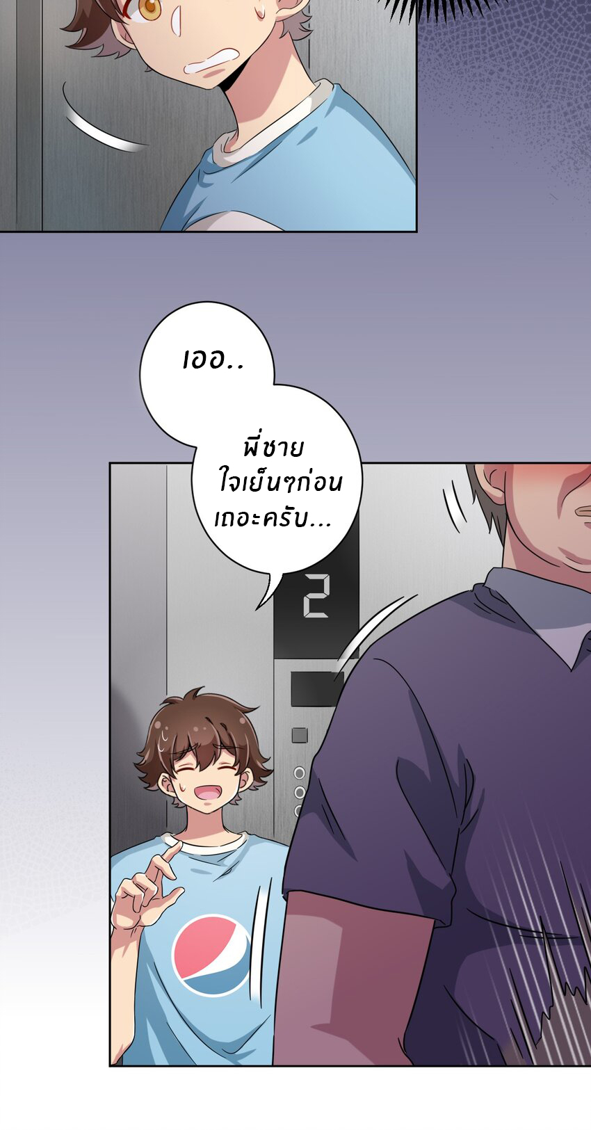 What is the use of God giving me this embarrassing superpower? ตอนที่ 51 หน้า 17