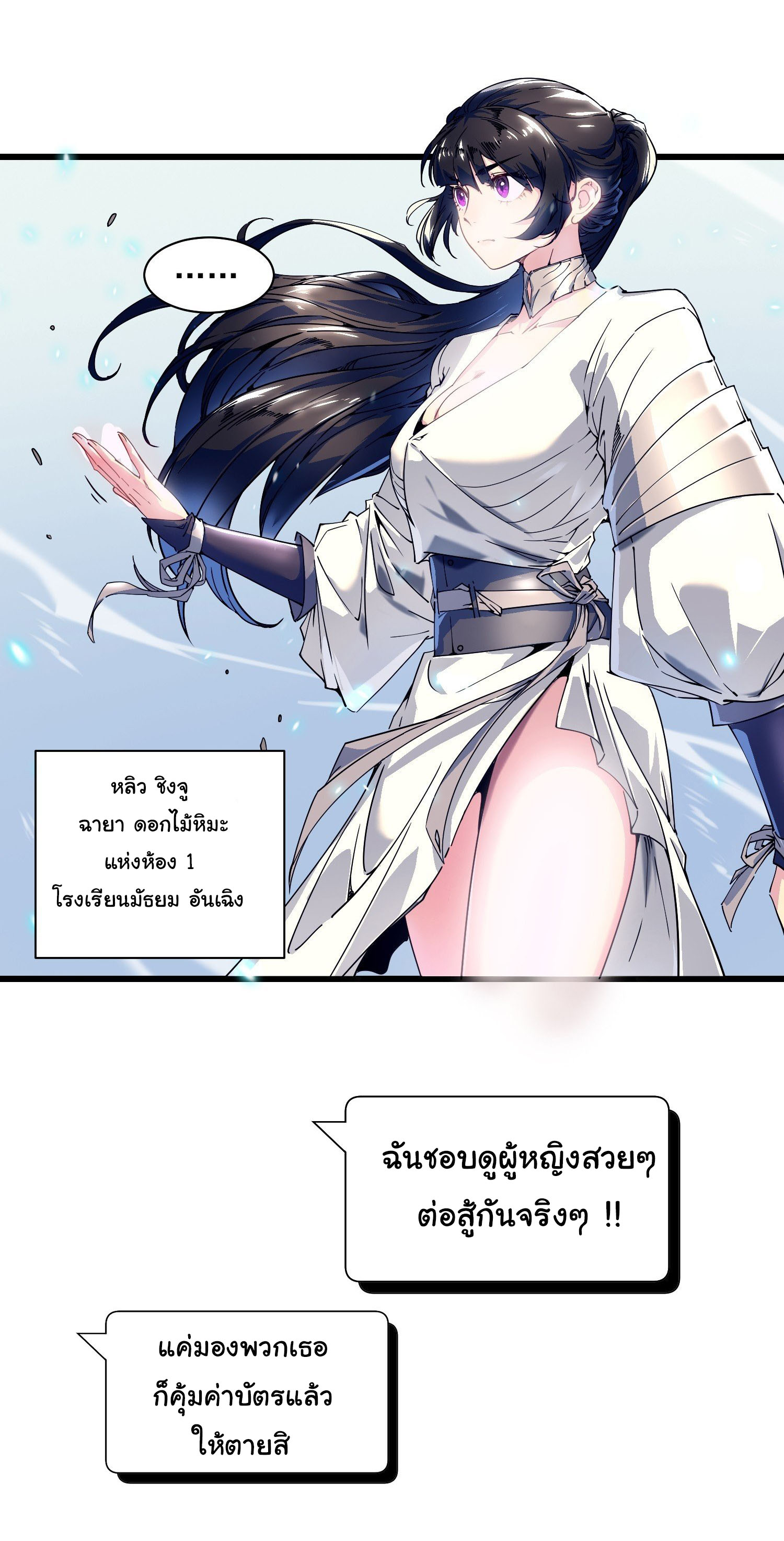 ขอให้ข้าเป็นราชาเเห่งเหล่ามอนเตอร์ ( starting from awakening the king of monsters ) ตอนที่ 6 หน้า 10