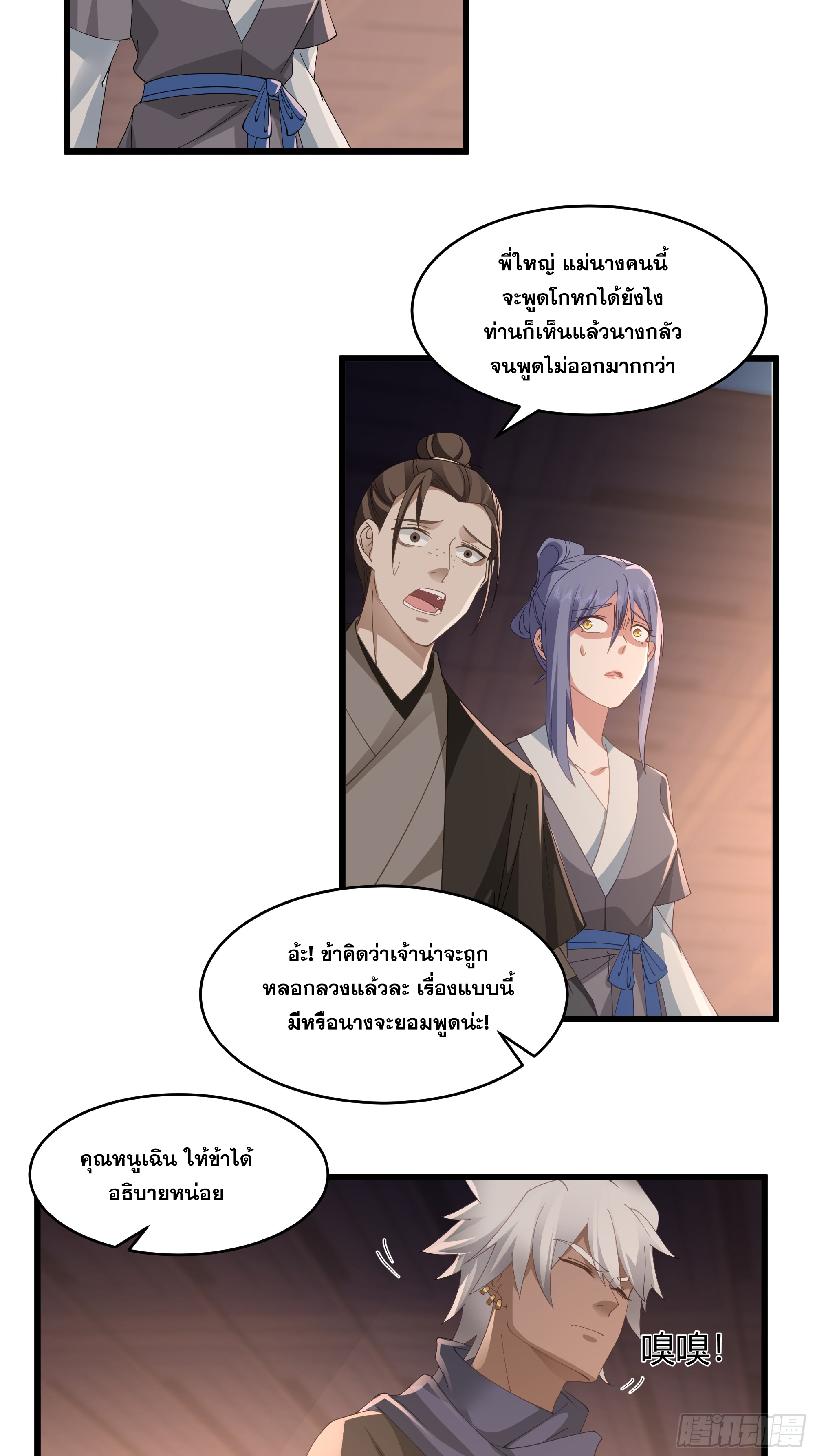 หนึ่งคนสยบยุทธภพ - Jianghu Domination ตอนที่ 7 หน้า 15