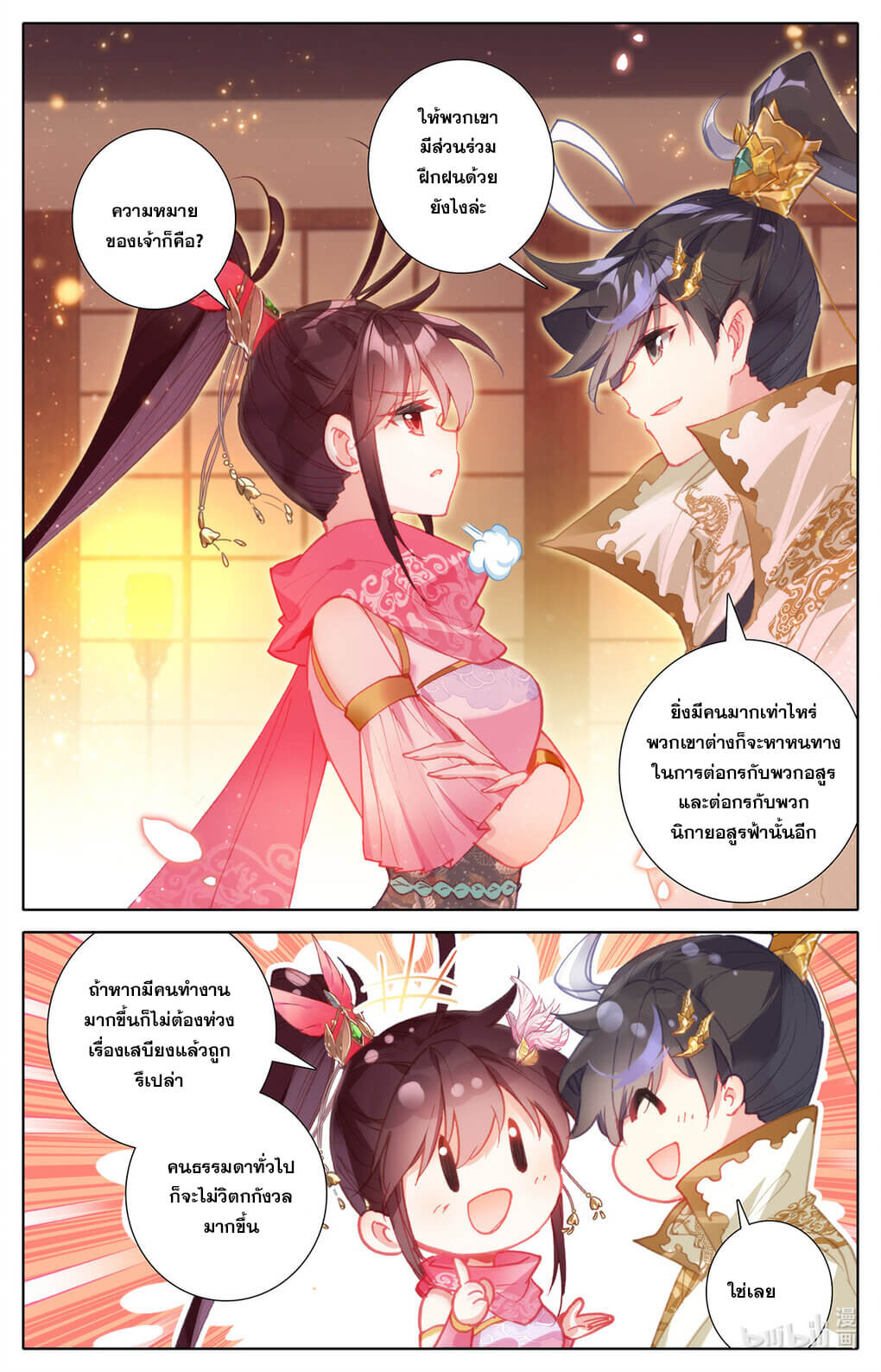 Azure Legacy (ทันจีน) ตอนที่ 166 หน้า 6