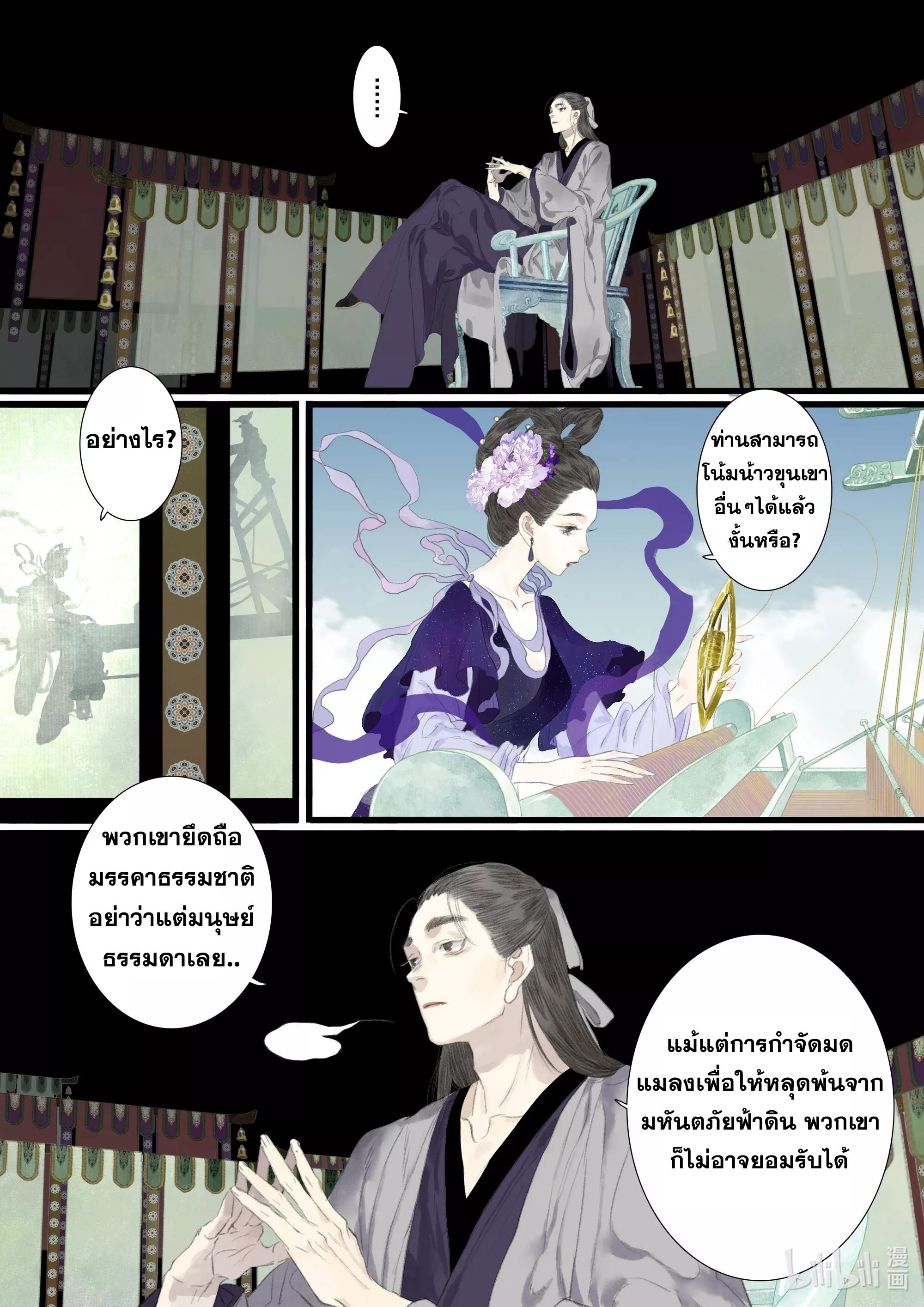 Song of the Sky Walkers - ลำนำล่องนภา ตอนที่ 86 หน้า 4