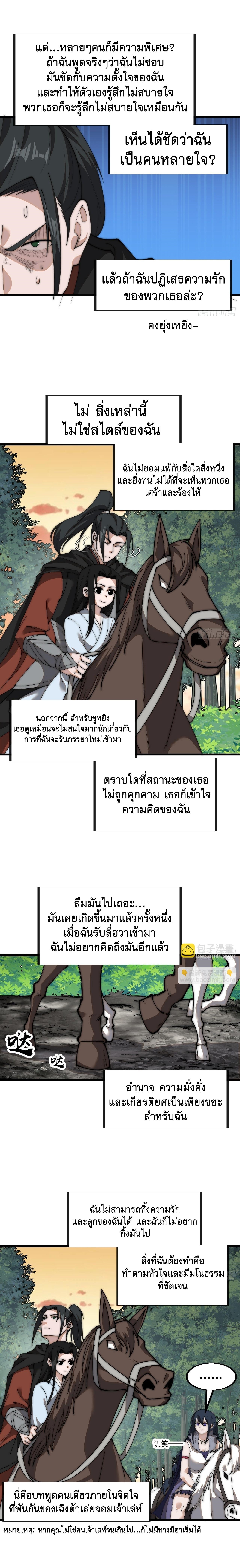 Starting a Mountain ตอนที่ 589 หน้า 10