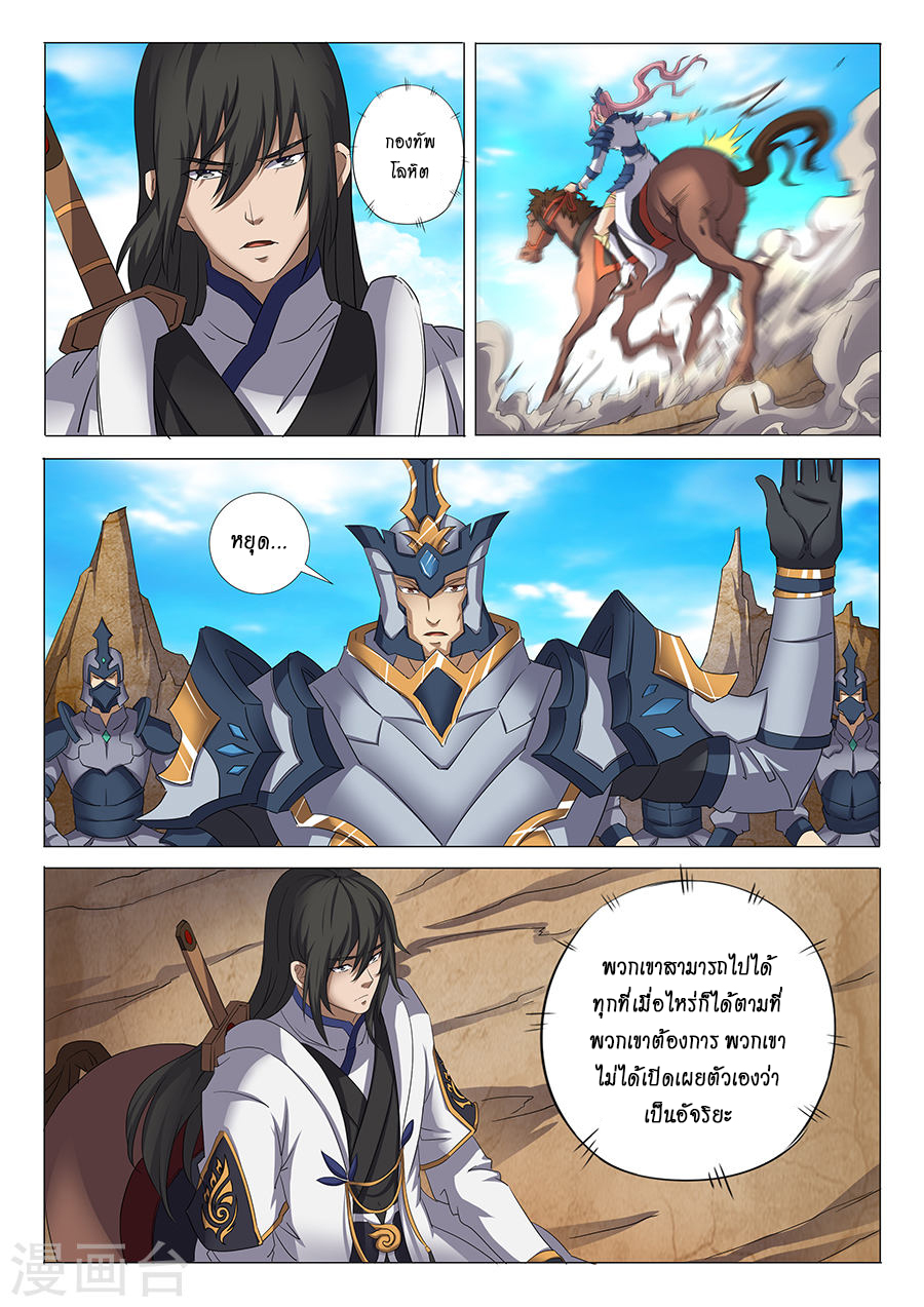 God of Martial Arts ตอนที่ 28 หน้า 20