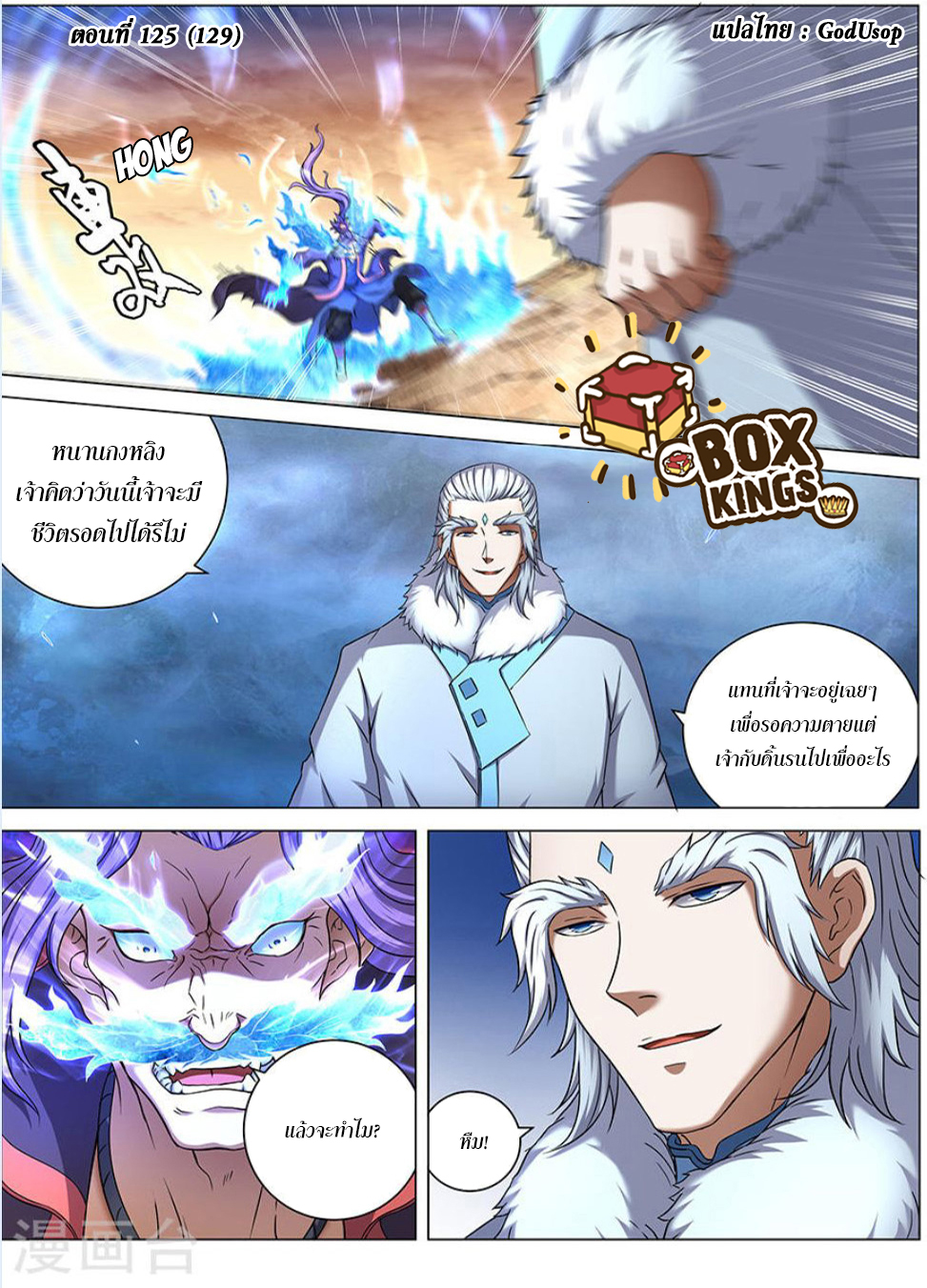 God of Martial Arts ตอนที่ 43 หน้า 18