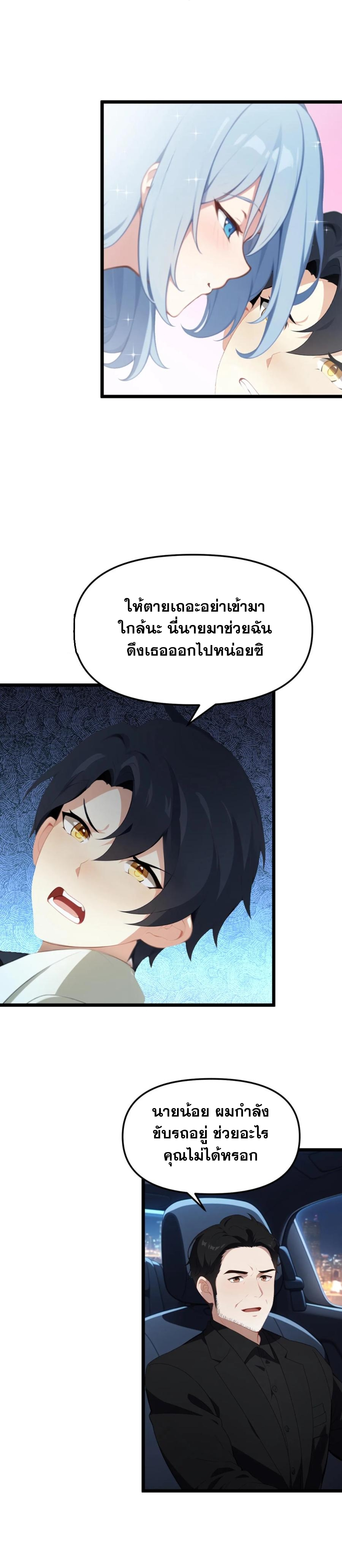 ฮาเร็มของพระเอกน่ะฉันขอเถอะ !? ตอนที่ 24 หน้า 11