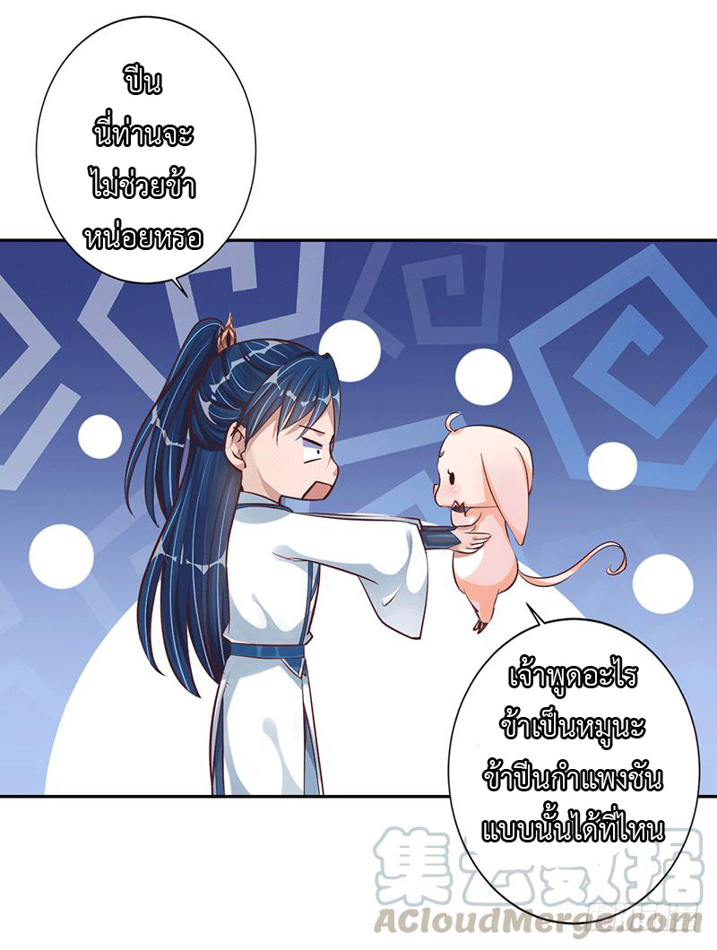 Peerless Scripture of Chaos ตอนที่ 16 หน้า 22