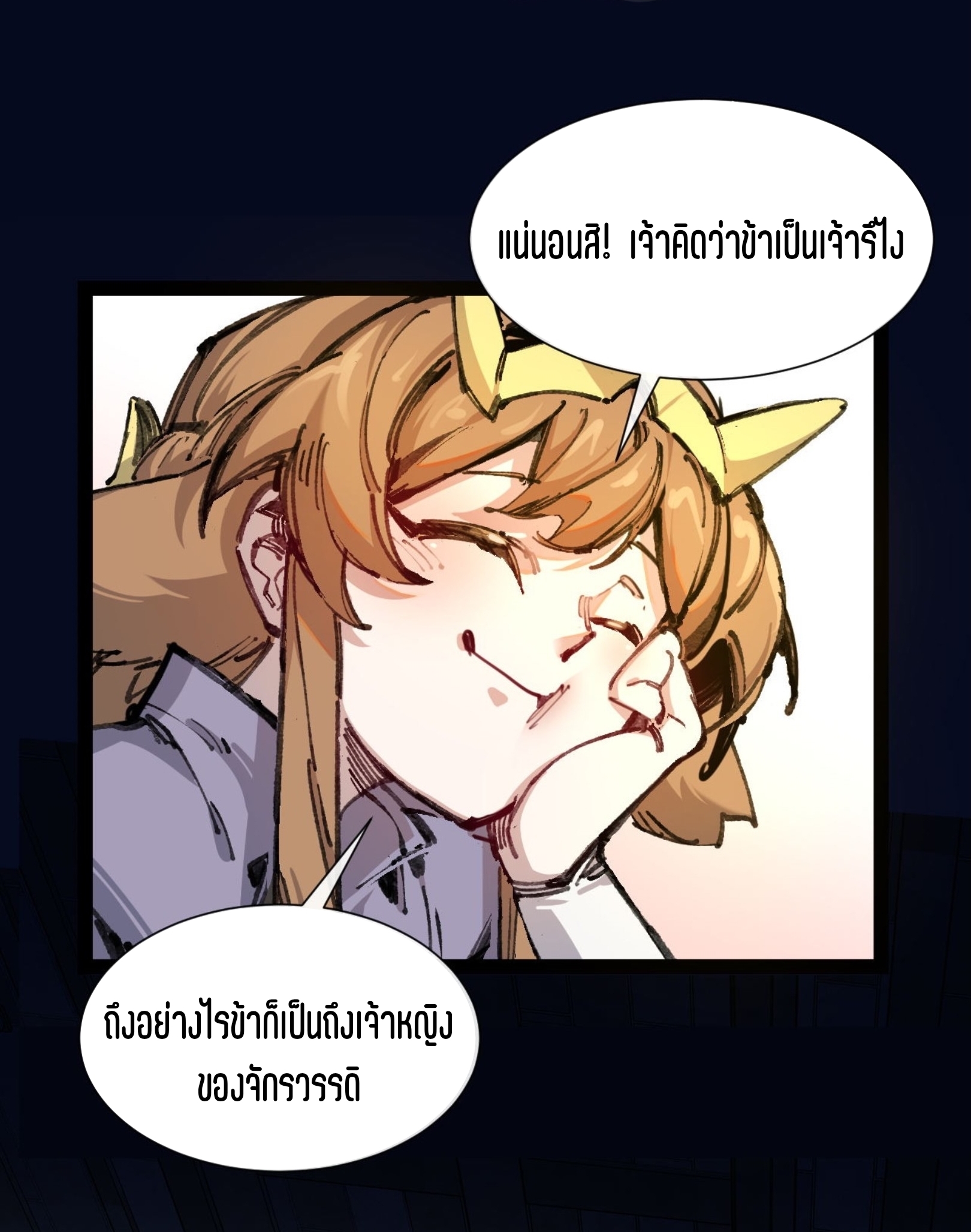 เจ้าหญิงไร้ค่า LV999 ตอนที่ 6 หน้า 53