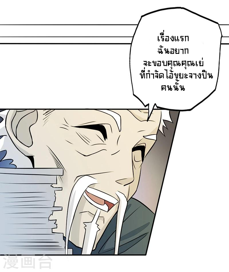 Abrí las puertas de el infierno ข้าเปิดแดนยมโลก ตอนที่ 42 หน้า 20