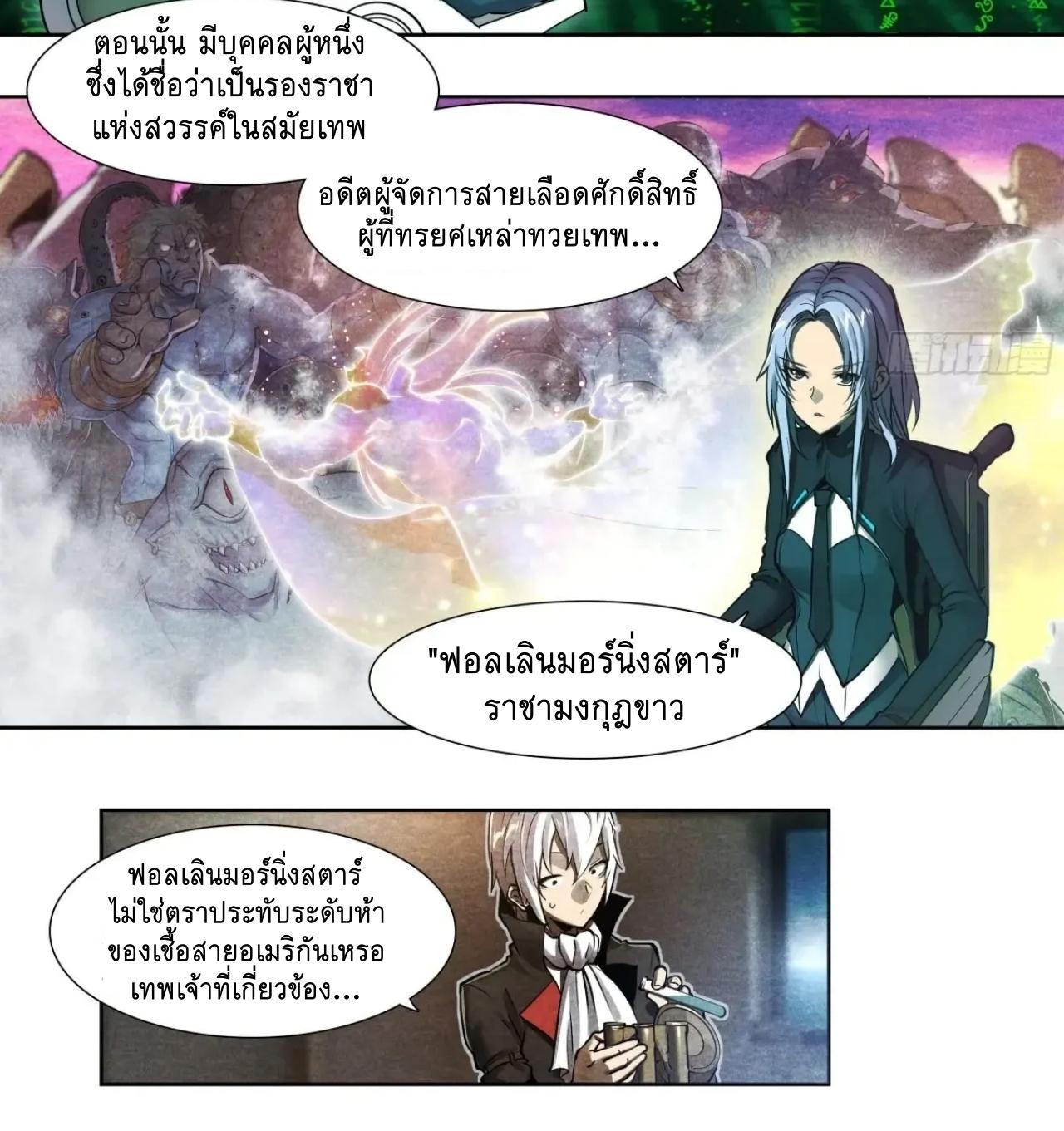 Apocalypse Forecast ตอนที่ 126 หน้า 5