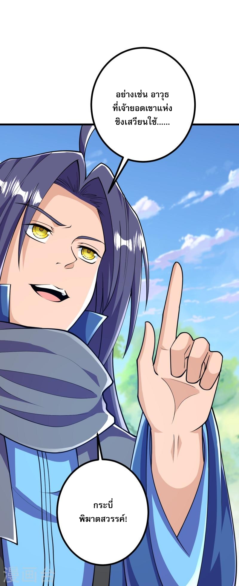 ผู้ขัดเกลาร่างกายที่แข็งแกร่งที่สุดในประวัติศาสตร์ ตอนที่ 34 หน้า 24