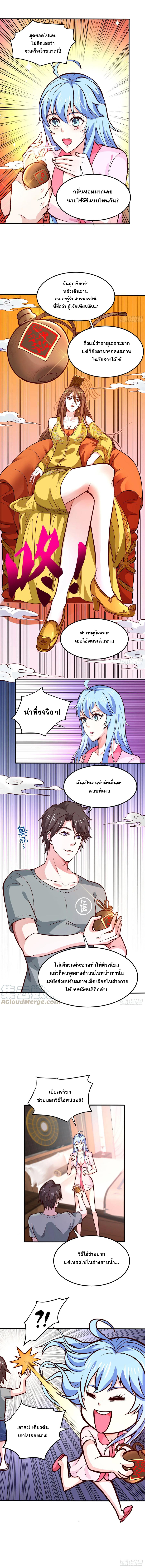 สุดยอดหมอเกรียน แห่งนคร ตอนที่ 95 หน้า 6