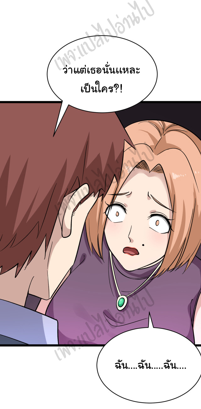 Sanjie Taobao Store ระบบร้านค้าเทพเจ้า ตอนที่ 148 หน้า 24