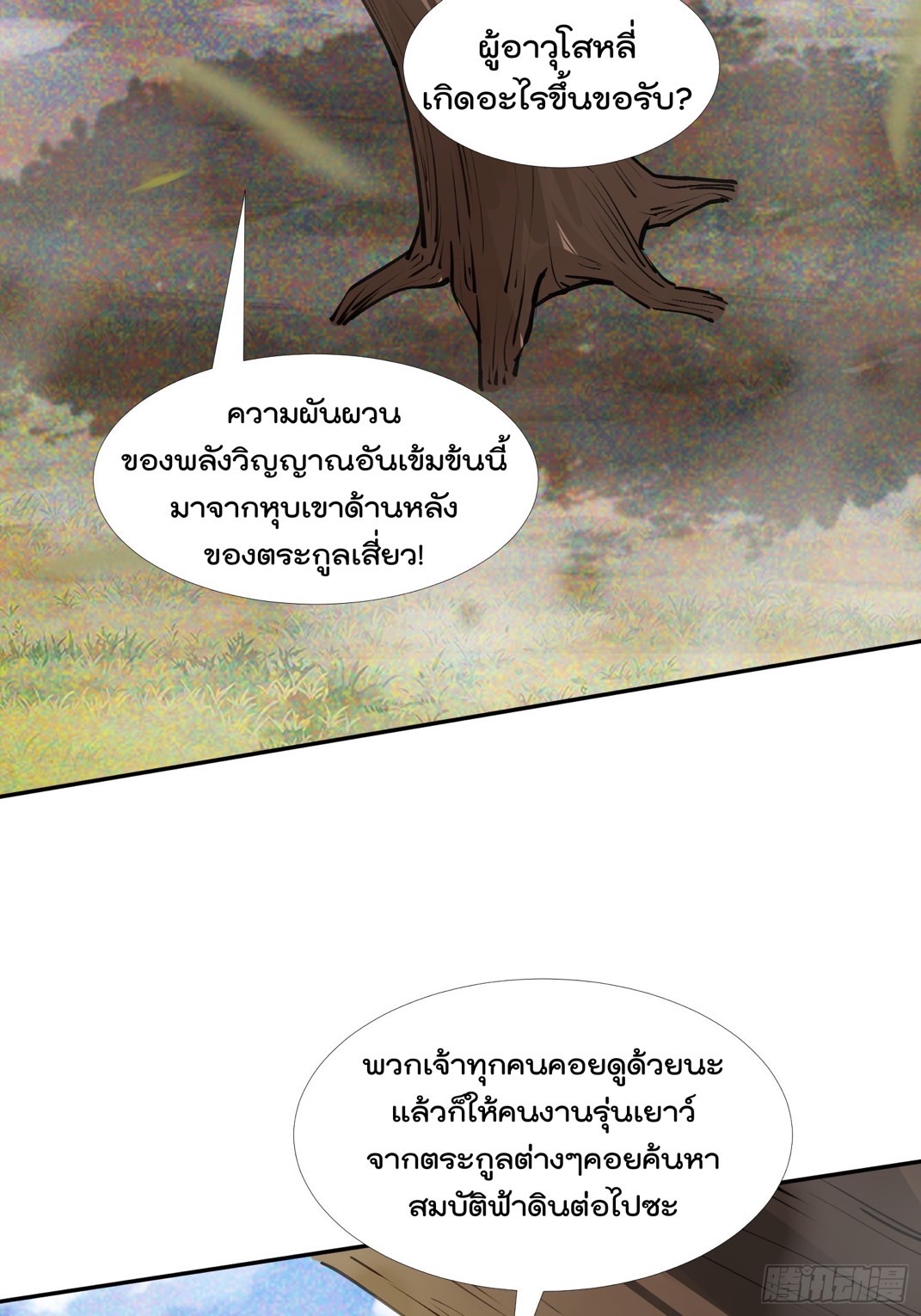 มาต่างโลกร้อยปีพึ่งมีระบบซะงั้น ตอนที่ 11 หน้า 35
