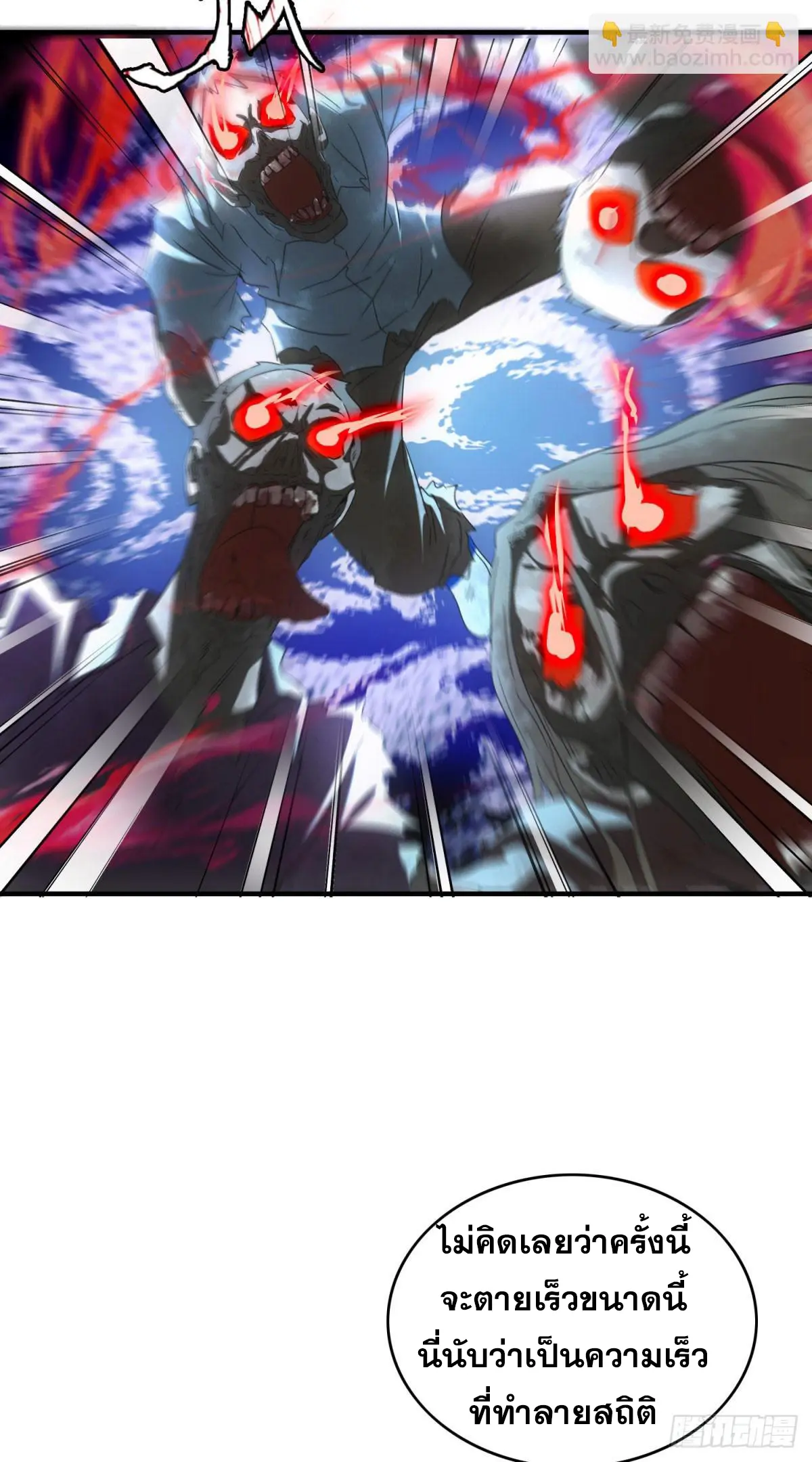 ผมมาเปิดร้านแผงลอยในวันสิ้นโลก ตอนที่ 2 หน้า 21