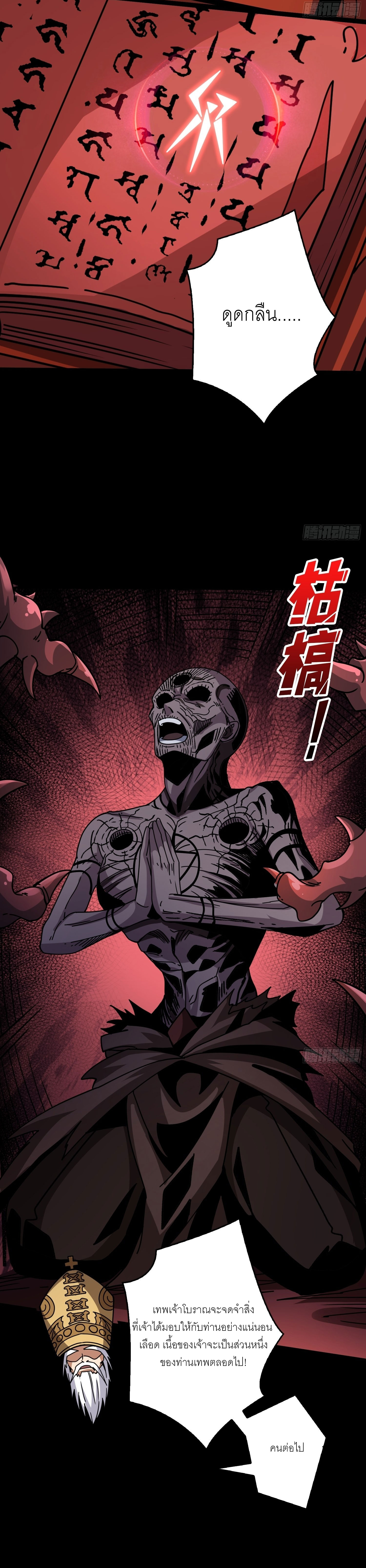 (ชนจีน) IT STARTS WITH A KINGPIN ACCOUNT - จุติจอมราชัน ตอนที่ 221 หน้า 4