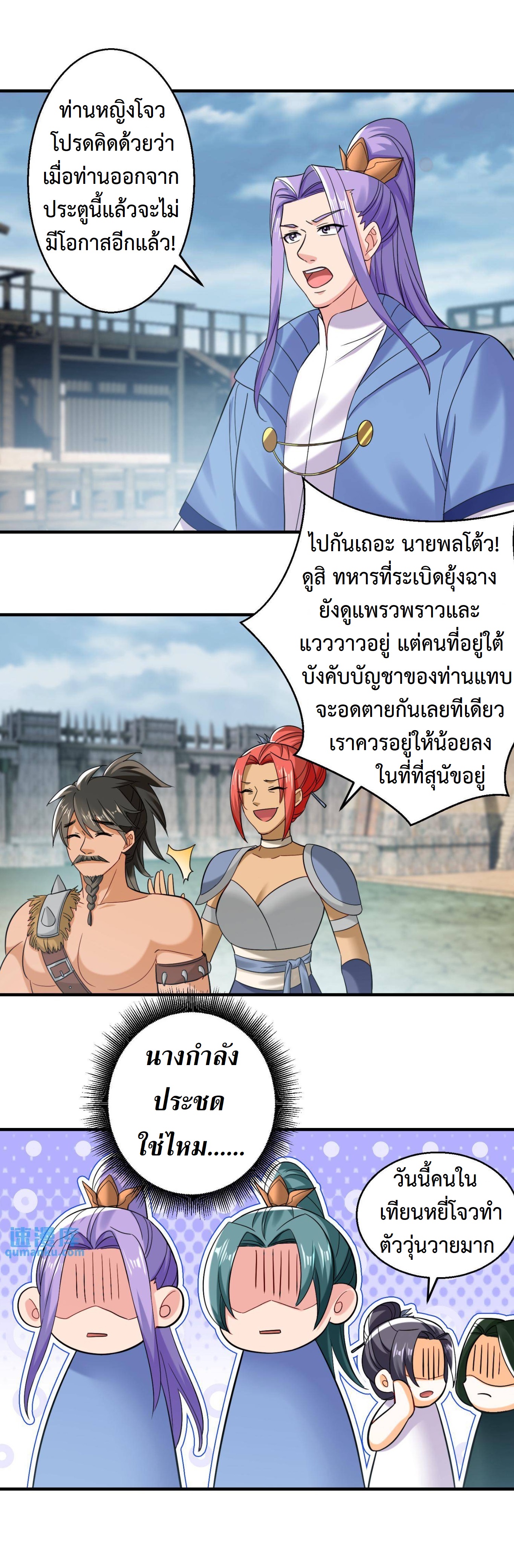 ปีศาจที่ไร้เทียมทานในโลก ตอนที่ 216 หน้า 5