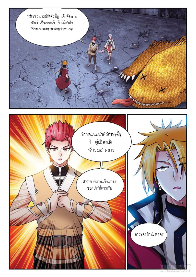 สุดยอดมังกรทะยานสวรรค์ ตอนที่ 37 หน้า 8