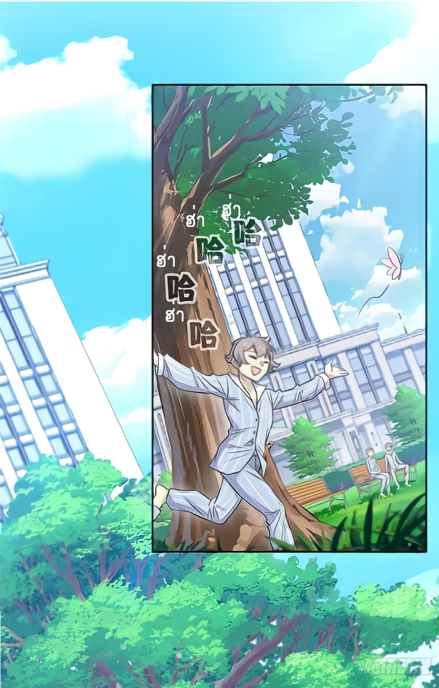 ชายผู้แข็งแกร่งที่มาจากโรงพยาบาลจิตเวช ตอนที่ 19 หน้า 2