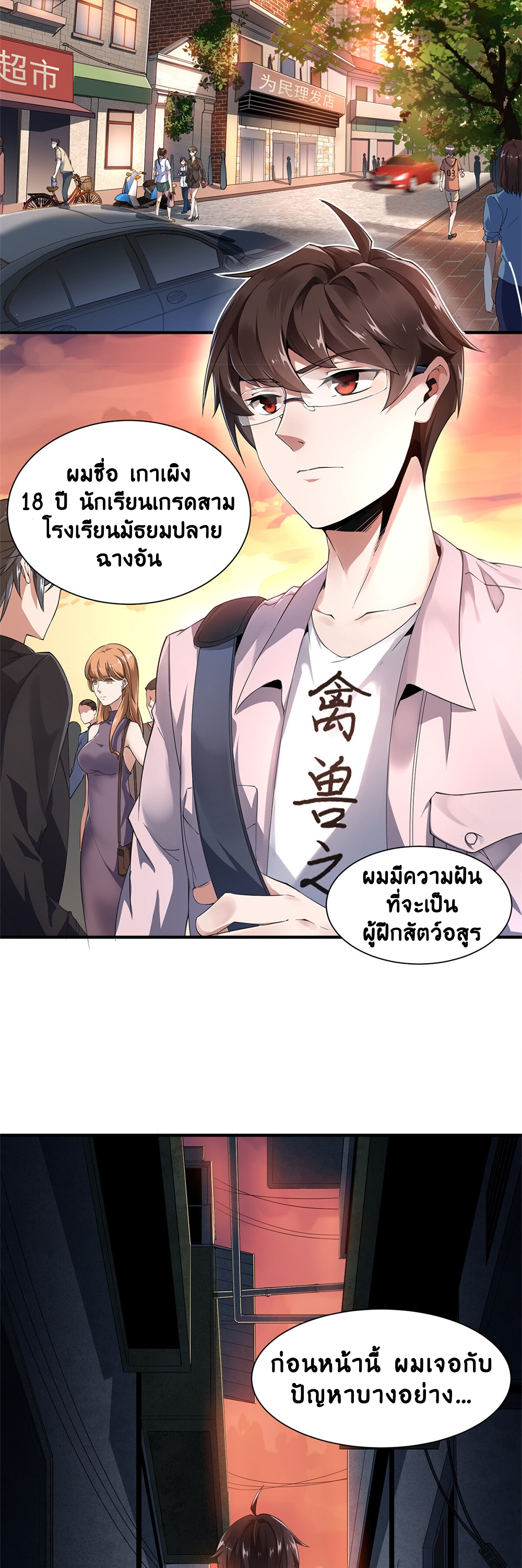 วิวัฒนาการอสูรสัตว์เลี้ยง ตอนที่ 1 หน้า 8