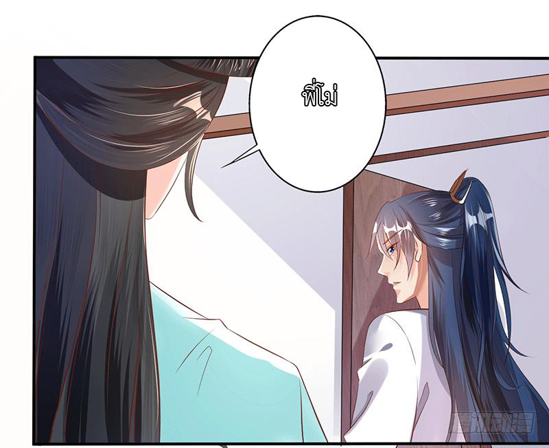 Peerless Scripture of Chaos ตอนที่ 29 หน้า 16