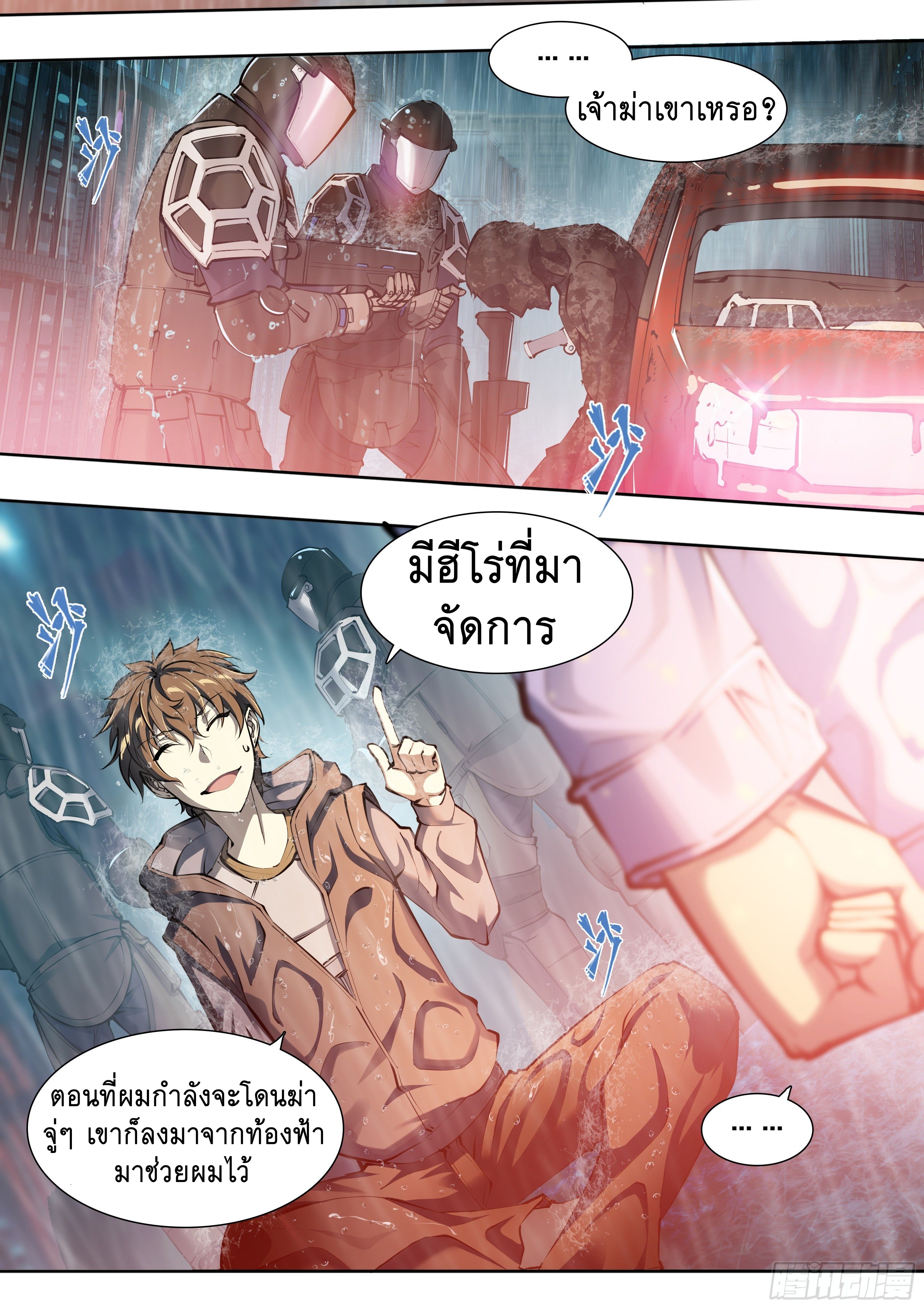 Apocalypse Forecast ตอนที่ 49 หน้า 5