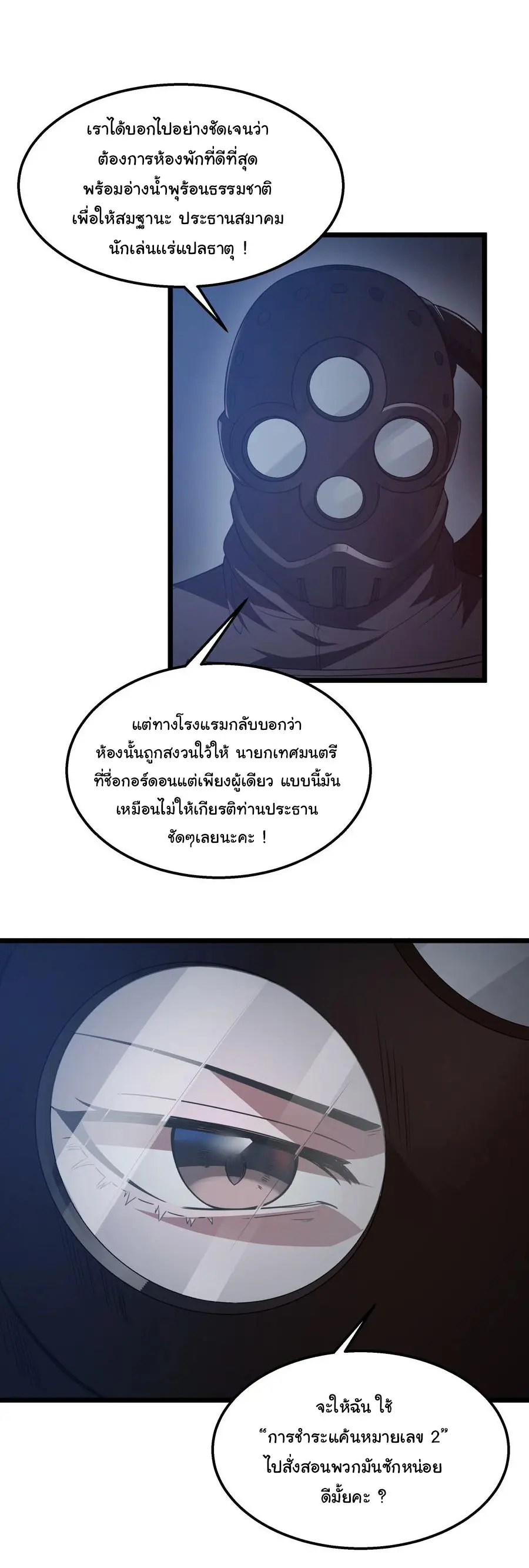 ผู้กล้าอย่างข้าจะพิชิตโลกาด้วยเงิน ( This Hero is a Money Supremacist ) ตอนที่ 34 หน้า 26