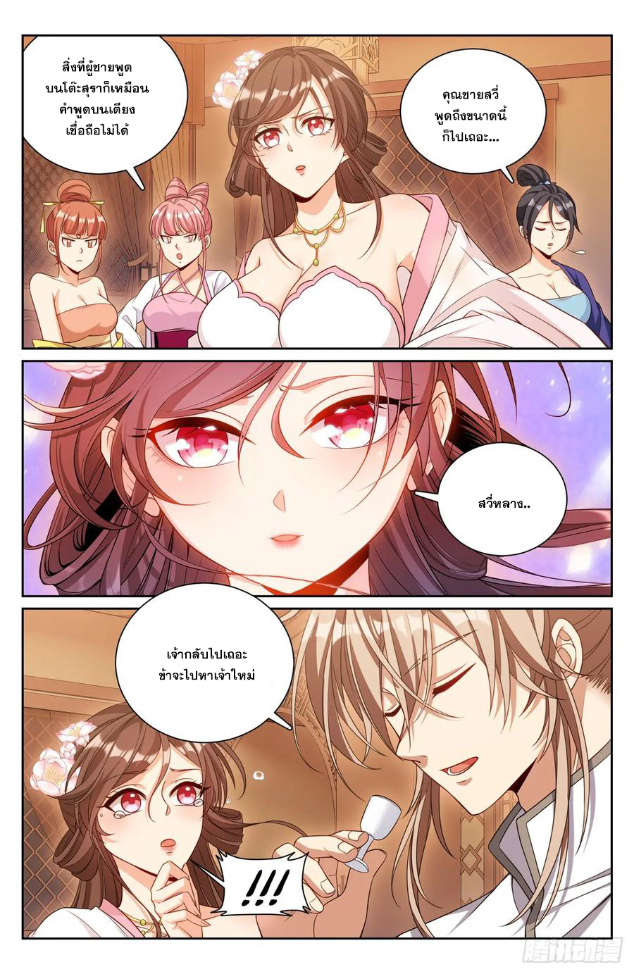 ผู้พิทักษ์รัตติกาล ตอนที่ 185 หน้า 11