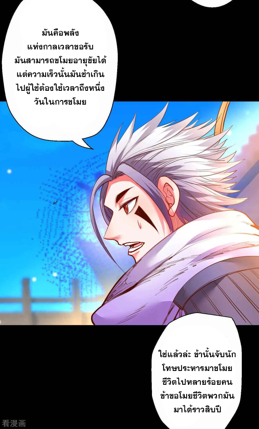 The Strongest Golden Kidney System ตอนที่ 85 หน้า 16