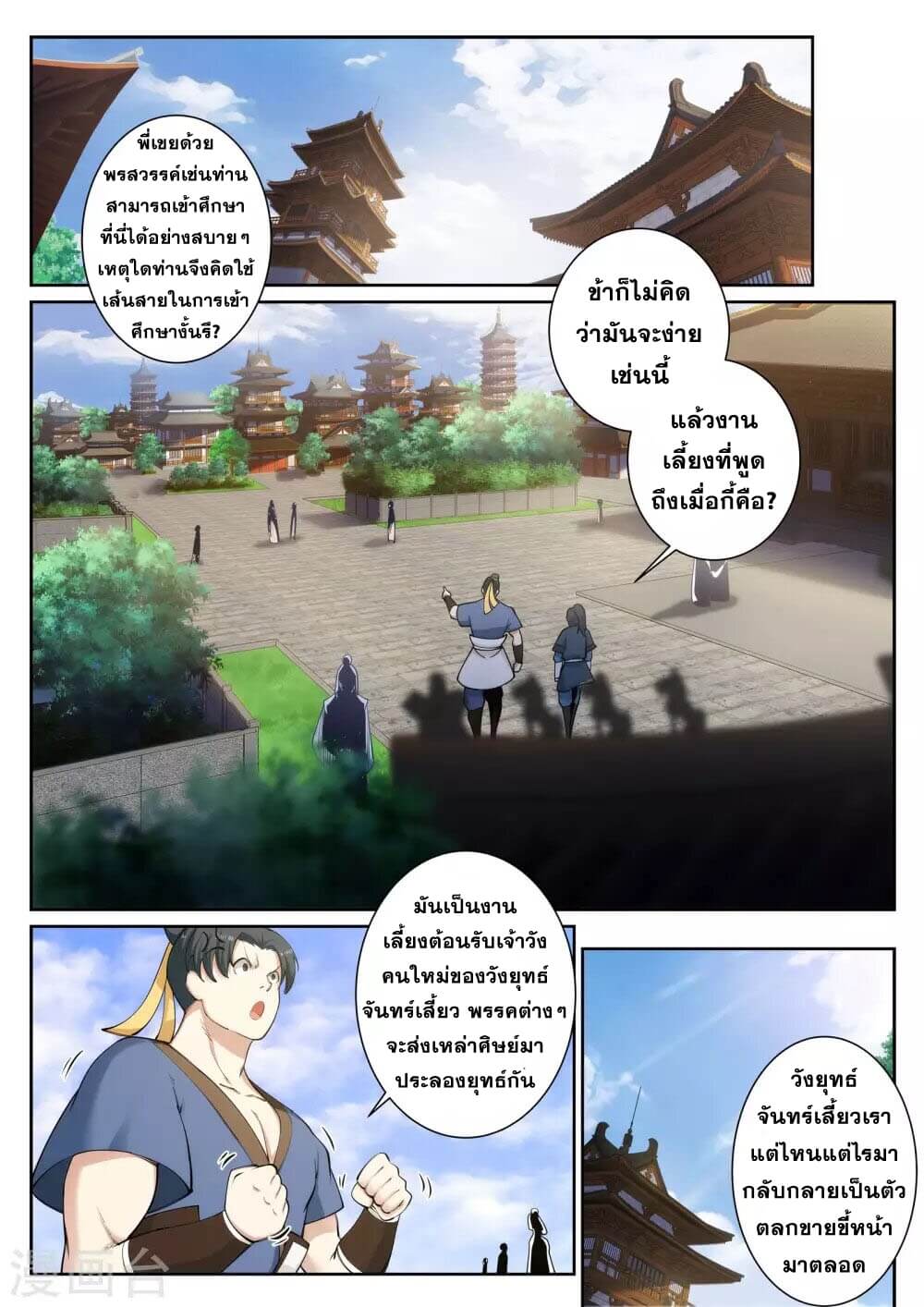 Against the Gods - อสูรพลิกฟ้า ตอนที่ 53 หน้า 9