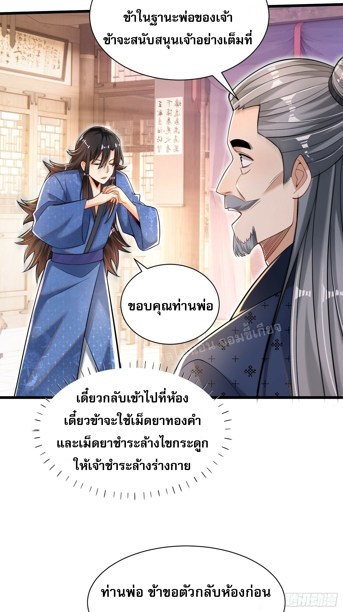 การหวนคืนของอัจฉริยะสุดแกร่ง ตอนที่ 2 หน้า 14