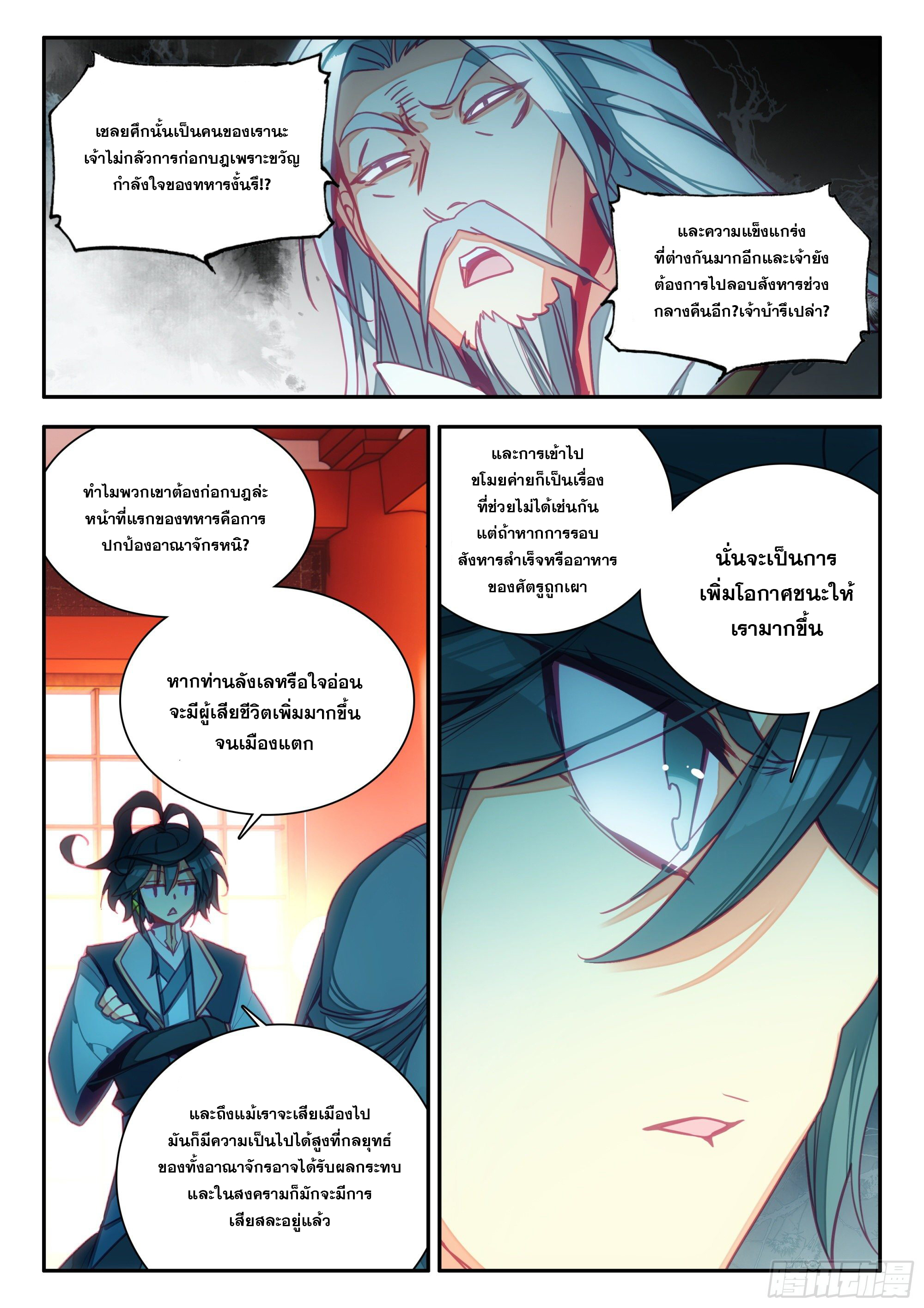 Heavenly jewel change ตอนที่ 79 หน้า 6