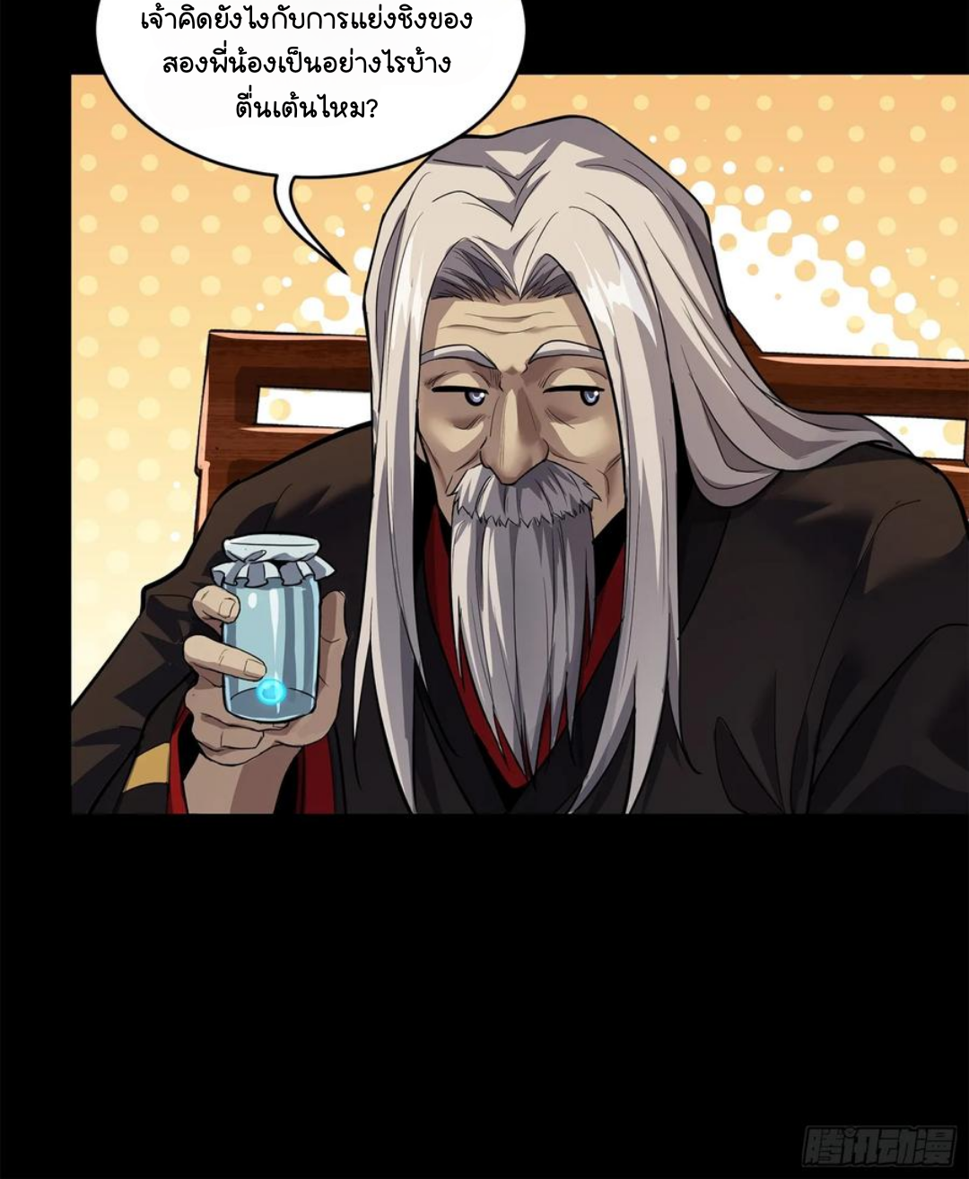 Legend of Star Genera ชนจีน ตอนที่ 107 หน้า 32