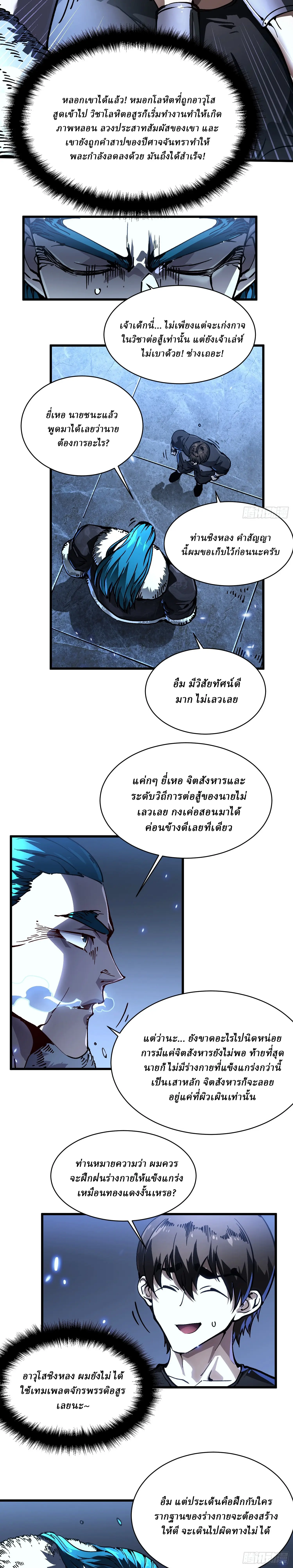 Martial Evolution: Start by Awakening the King of Monsters ตอนที่ 67 หน้า 6
