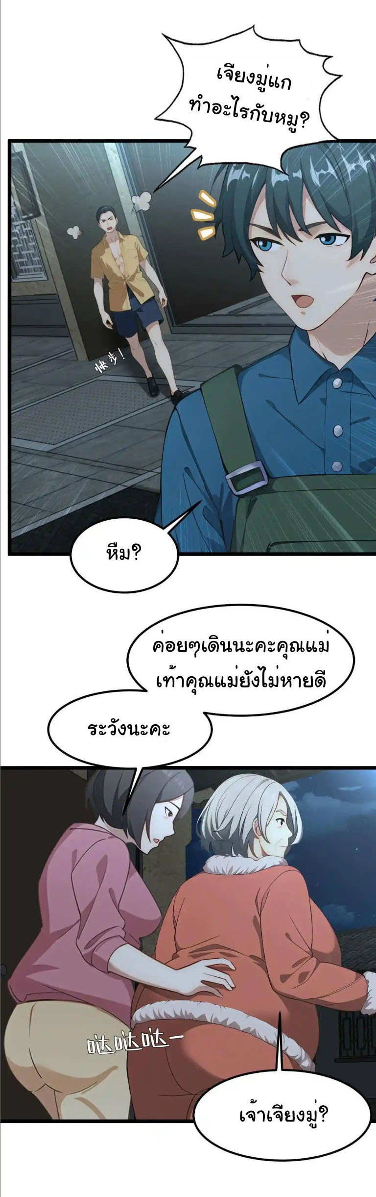 ภรรยาจักรพรรดินีกับสามีขยะ ตอนที่ 61 หน้า 25