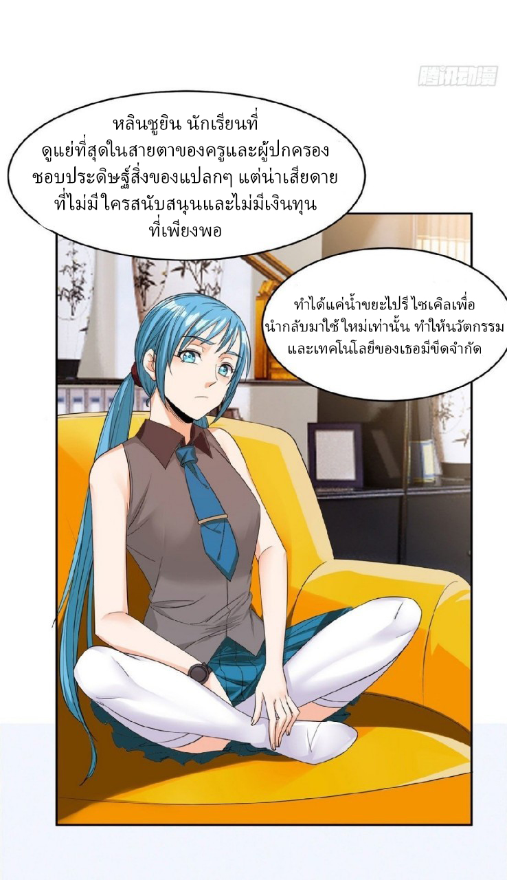 การเกิดใหม่ของพระเจ้ากับระบบผลาญเงินสุดกาว ตอนที่ 16 หน้า 4