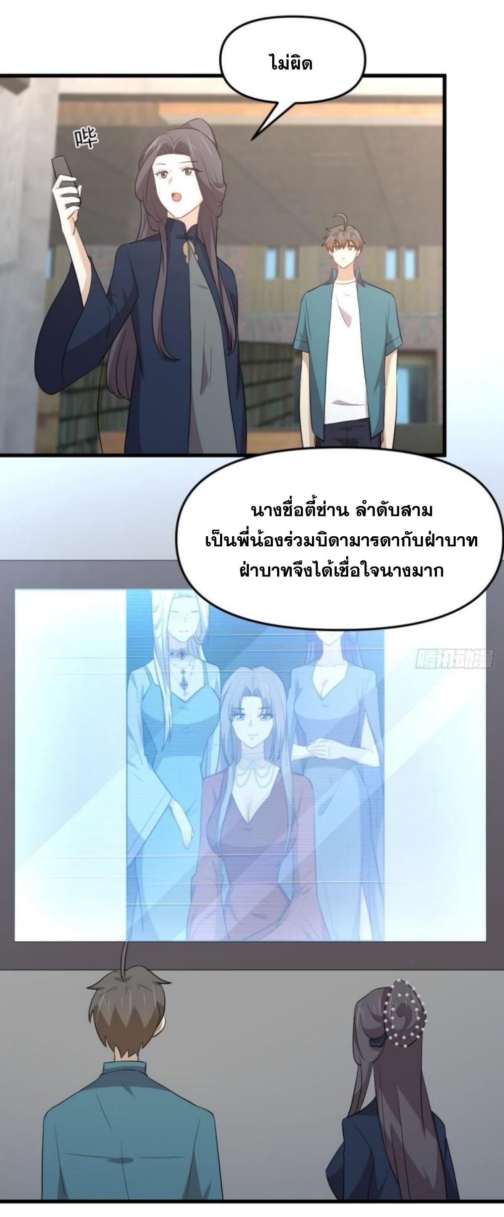 Immortal Swordsman in The Reverse World ข้าเซียนกระบี่ไม่เกาะสตรี ตอนที่ 304 หน้า 37