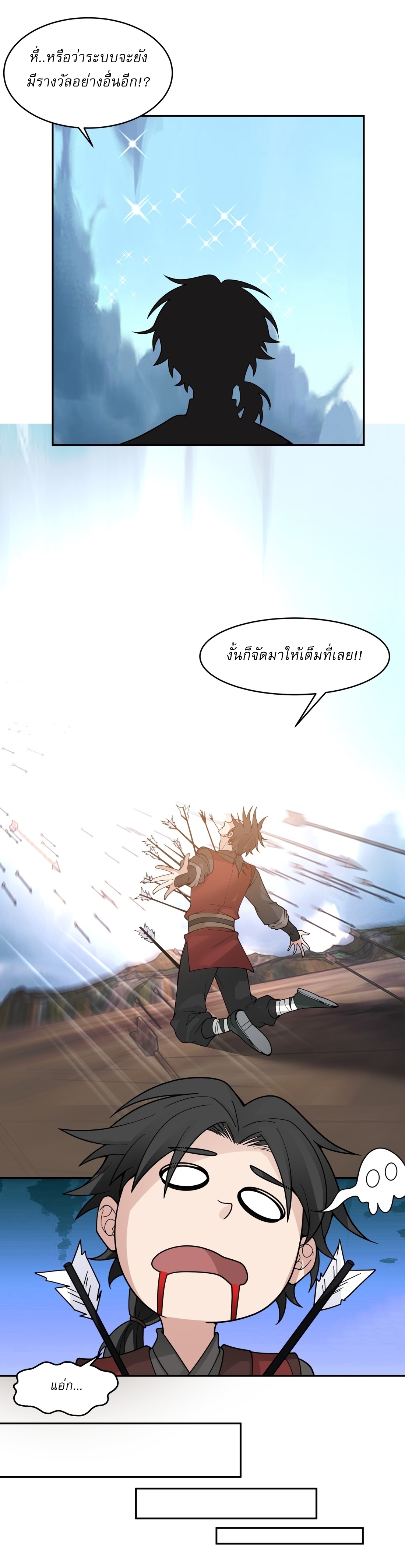 เป็นอมตะนิรันดร์ มันก็เหฟงาอยู่นะ! ตอนที่ 1 หน้า 24