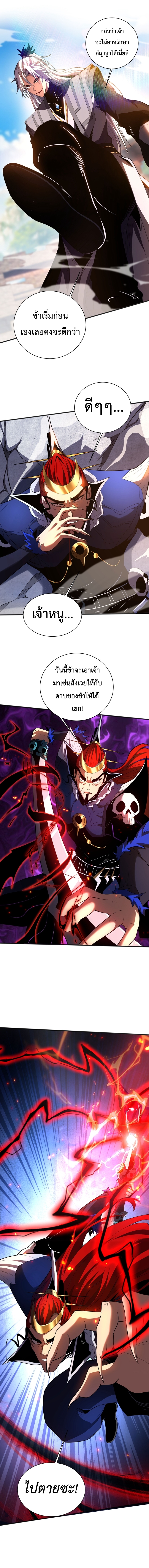 ข้าขอบ่มเพาะศิษย์แบบชิวๆ ก็แล้วกัน! (ชนจีน) ตอนที่ 45 หน้า 9