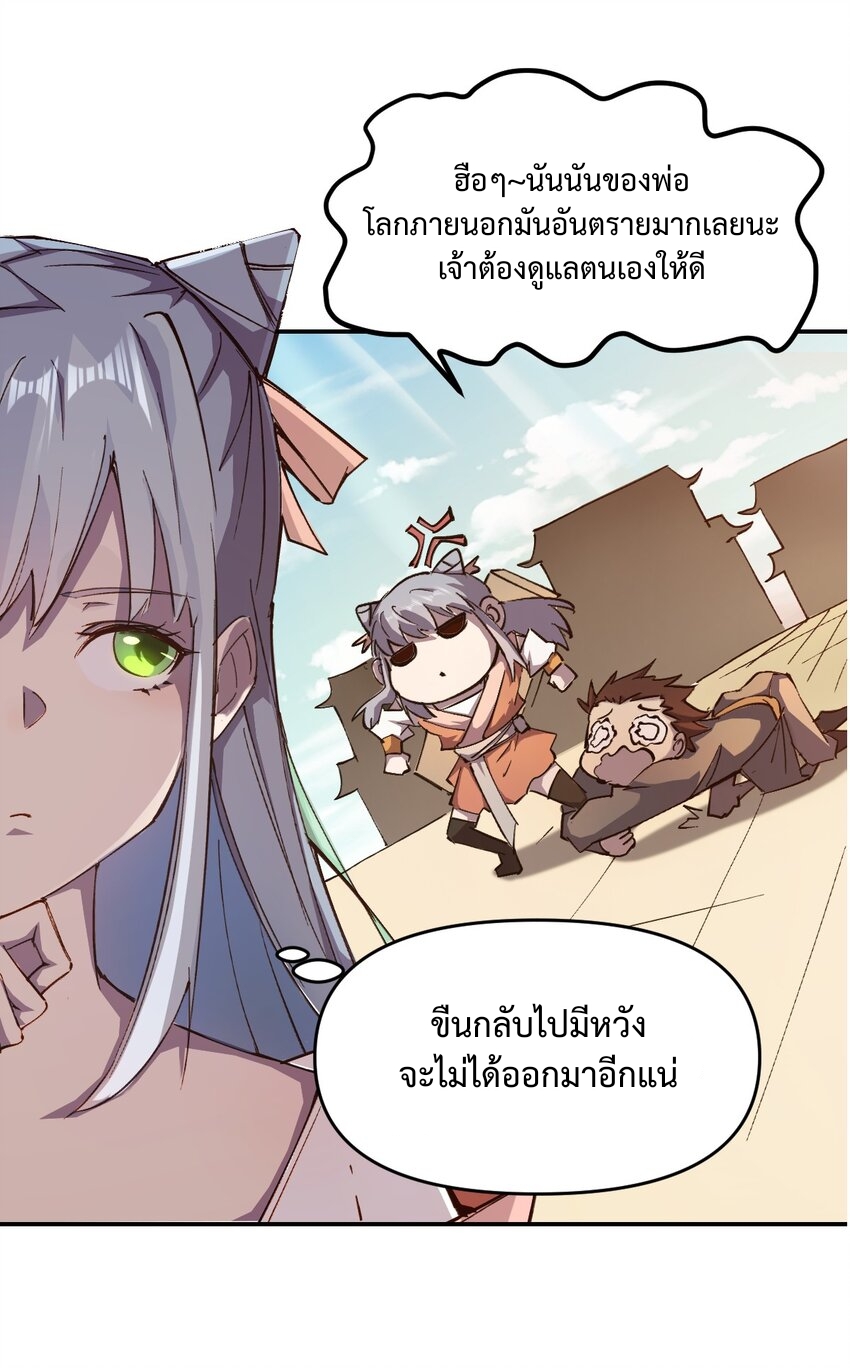 我真的只会御剑术！(จักรพรรดิดาบ) ตอนที่ 1 หน้า 35