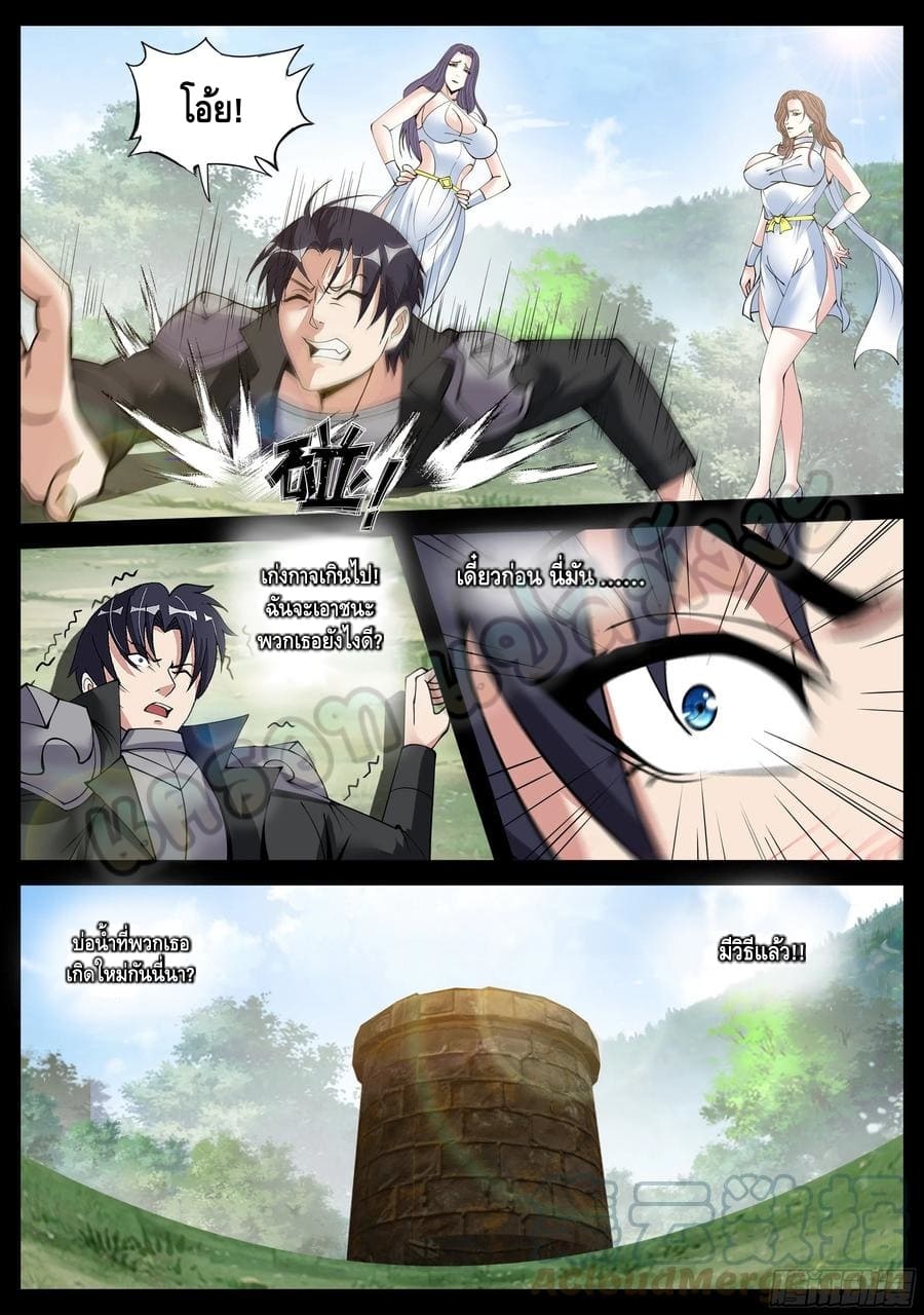 Apocalyptic dungeon ตอนที่ 86 หน้า 6